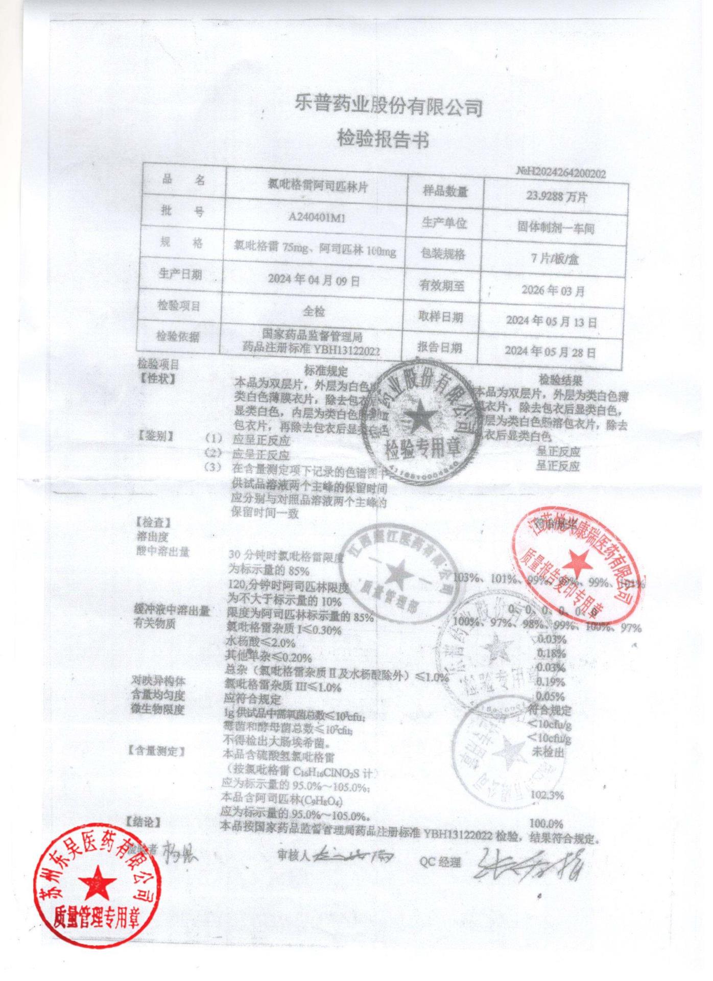 A240401M1氯吡格雷阿司匹林片