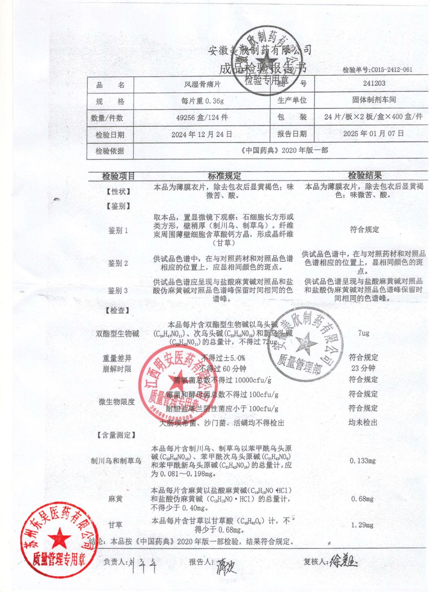 241203风湿骨痛片