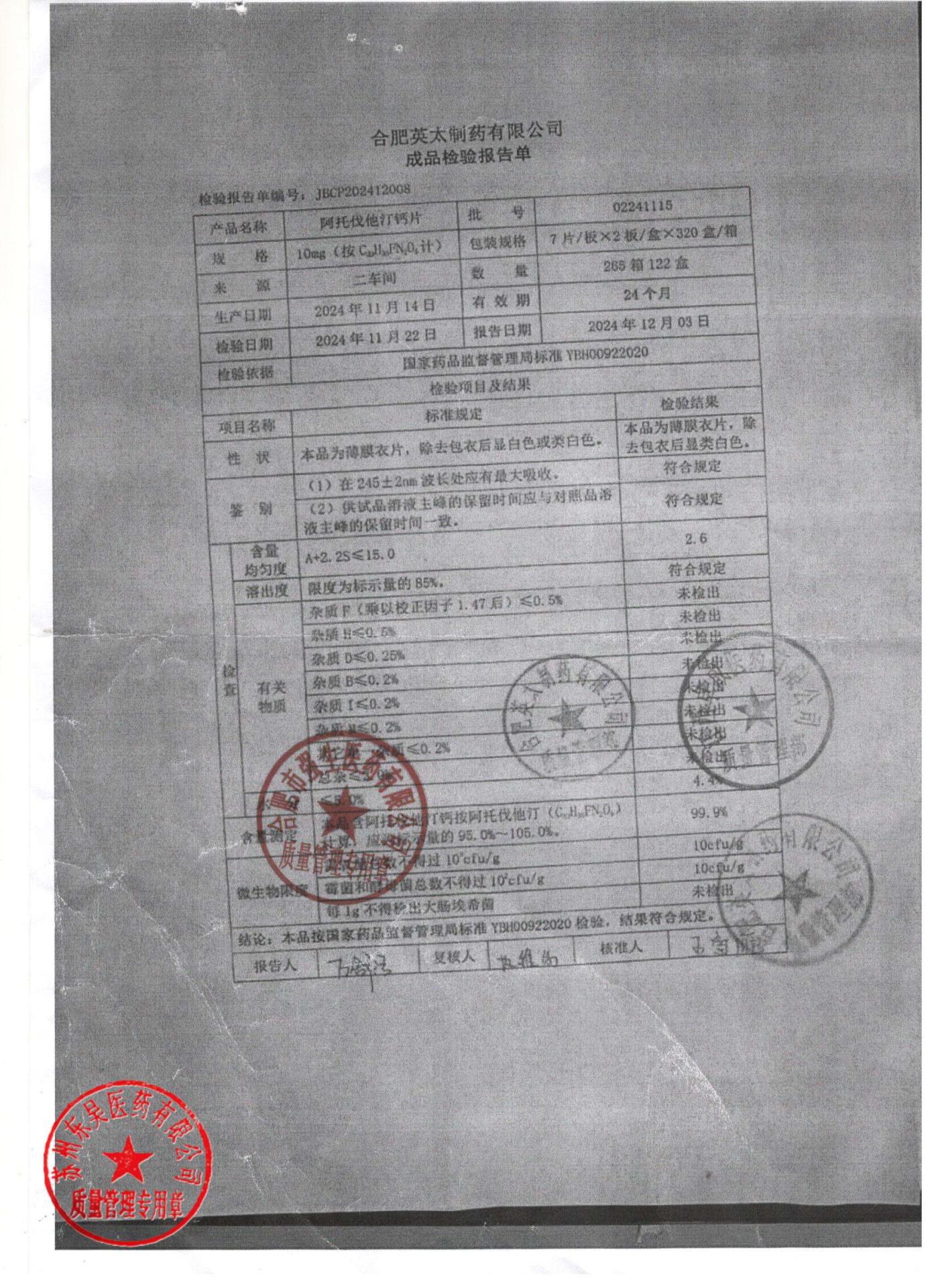 02241115阿托伐他汀钙片