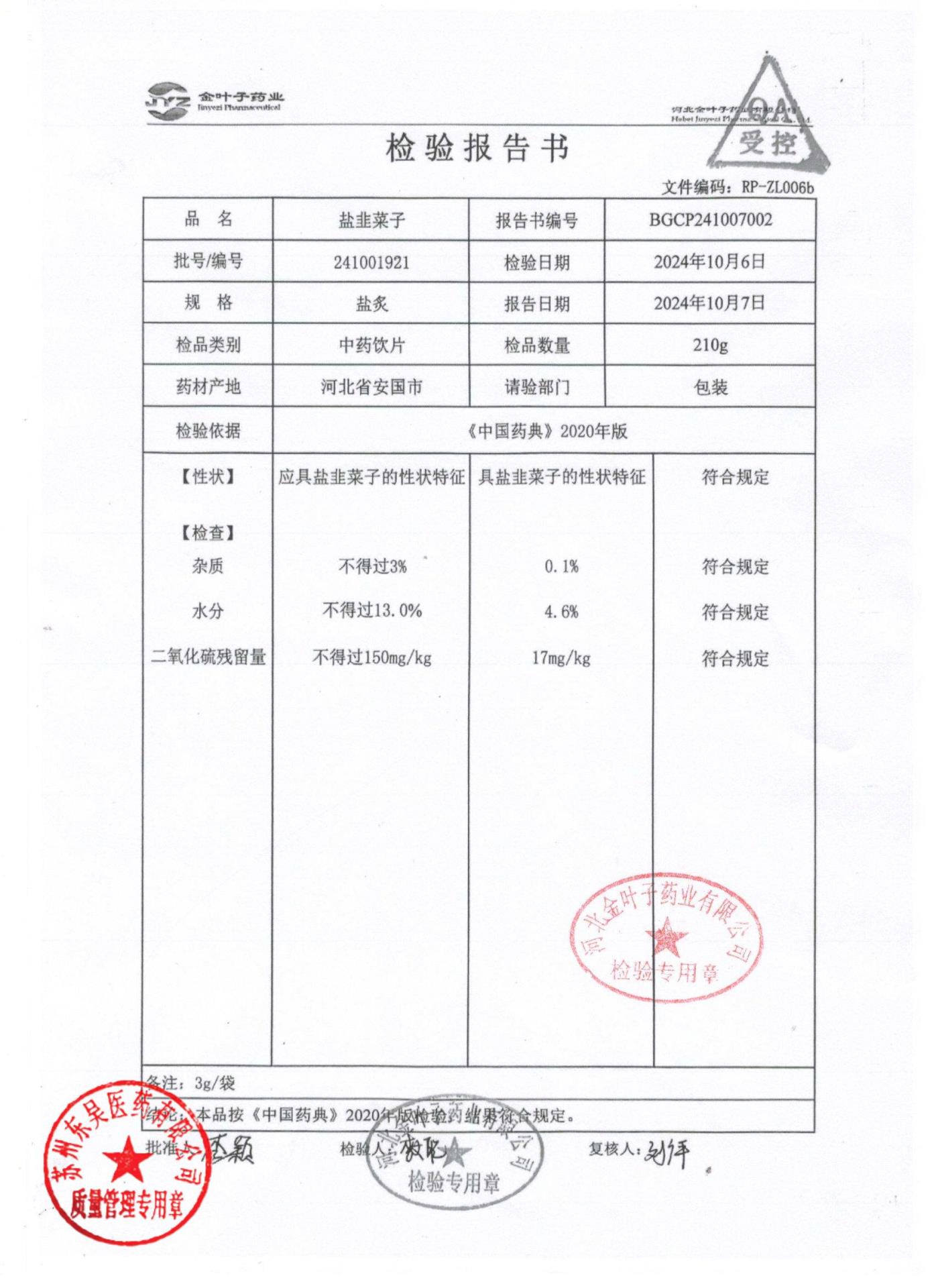 241001921盐韭菜子