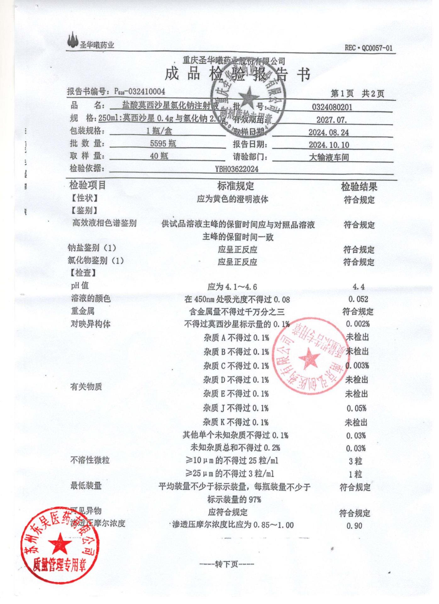 0324080201盐酸莫西沙星氯化钠注射液1