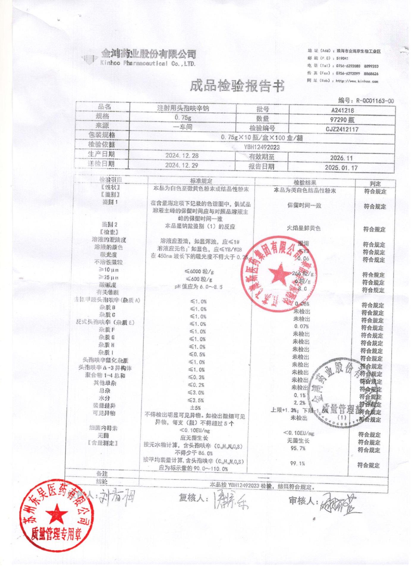A241218注射用头孢呋辛钠