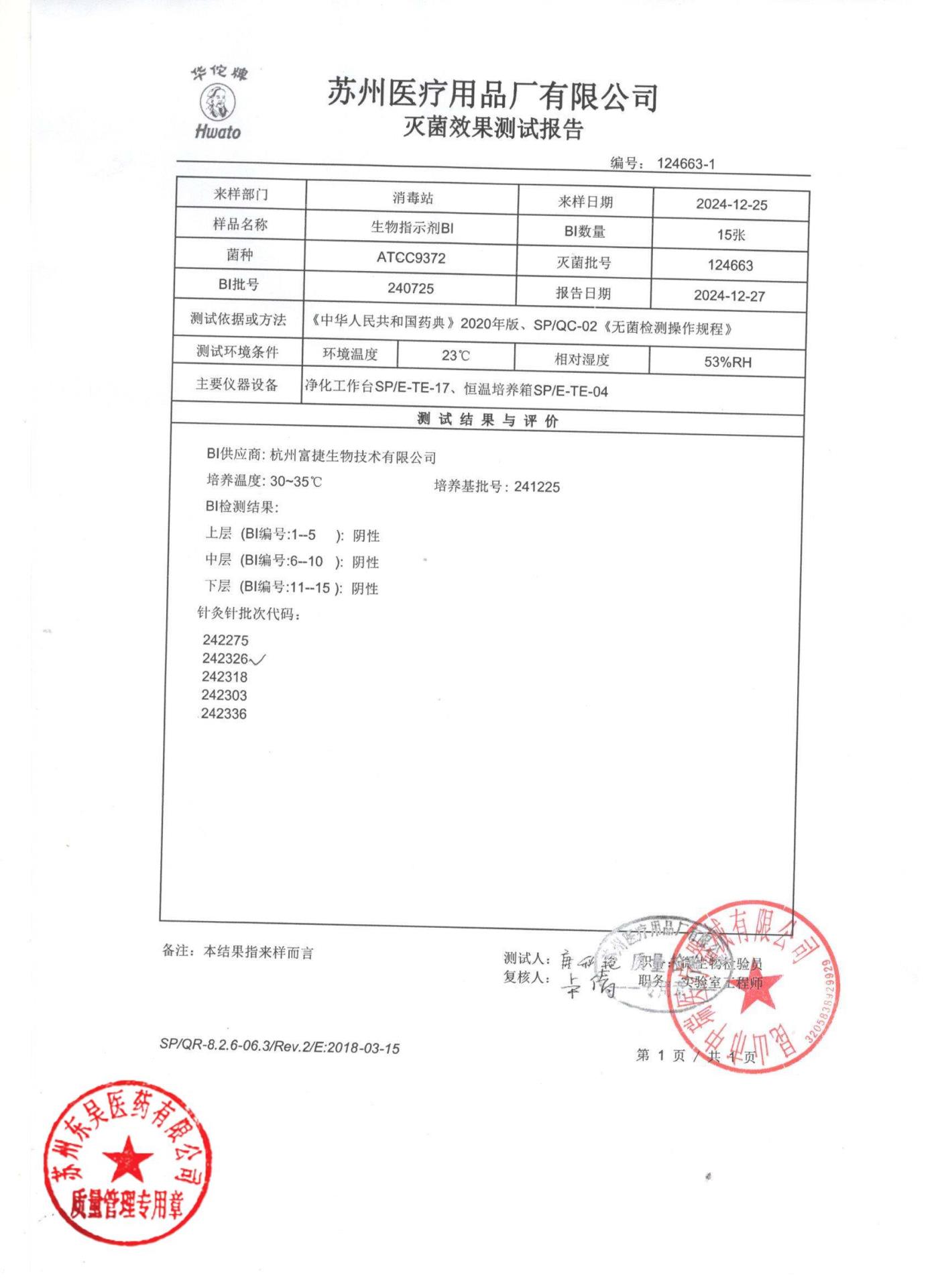 242275,242326,242318,242303,242336针灸针