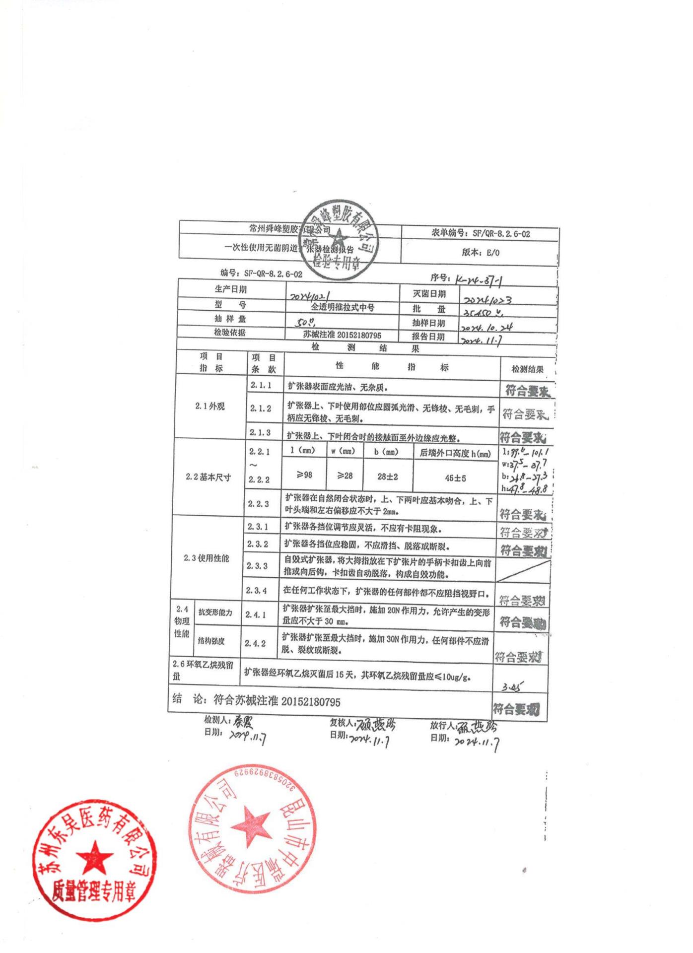 20241021一次性使用无菌阴道扩张器