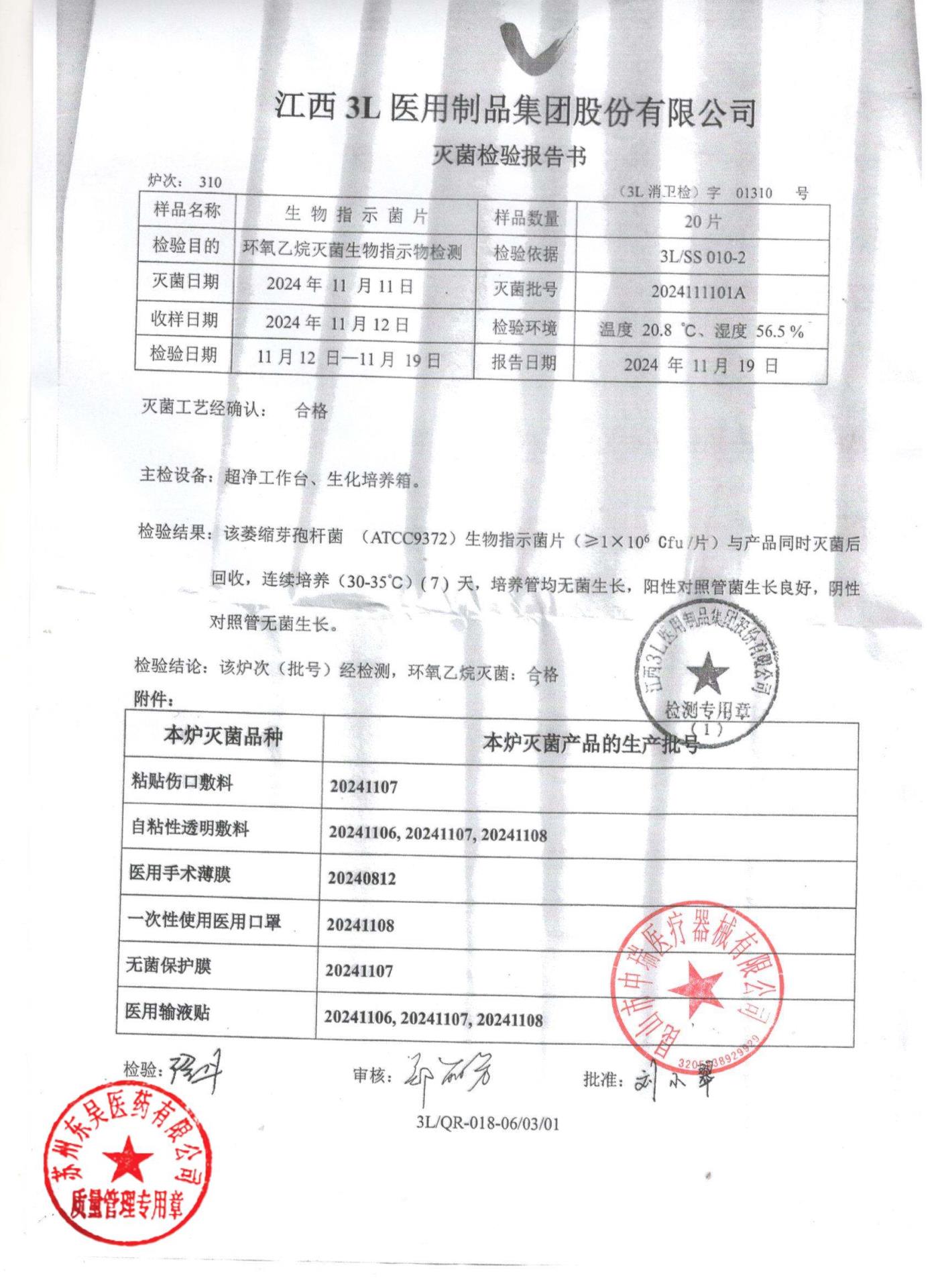 20241106,20241107,20241108医用输液贴