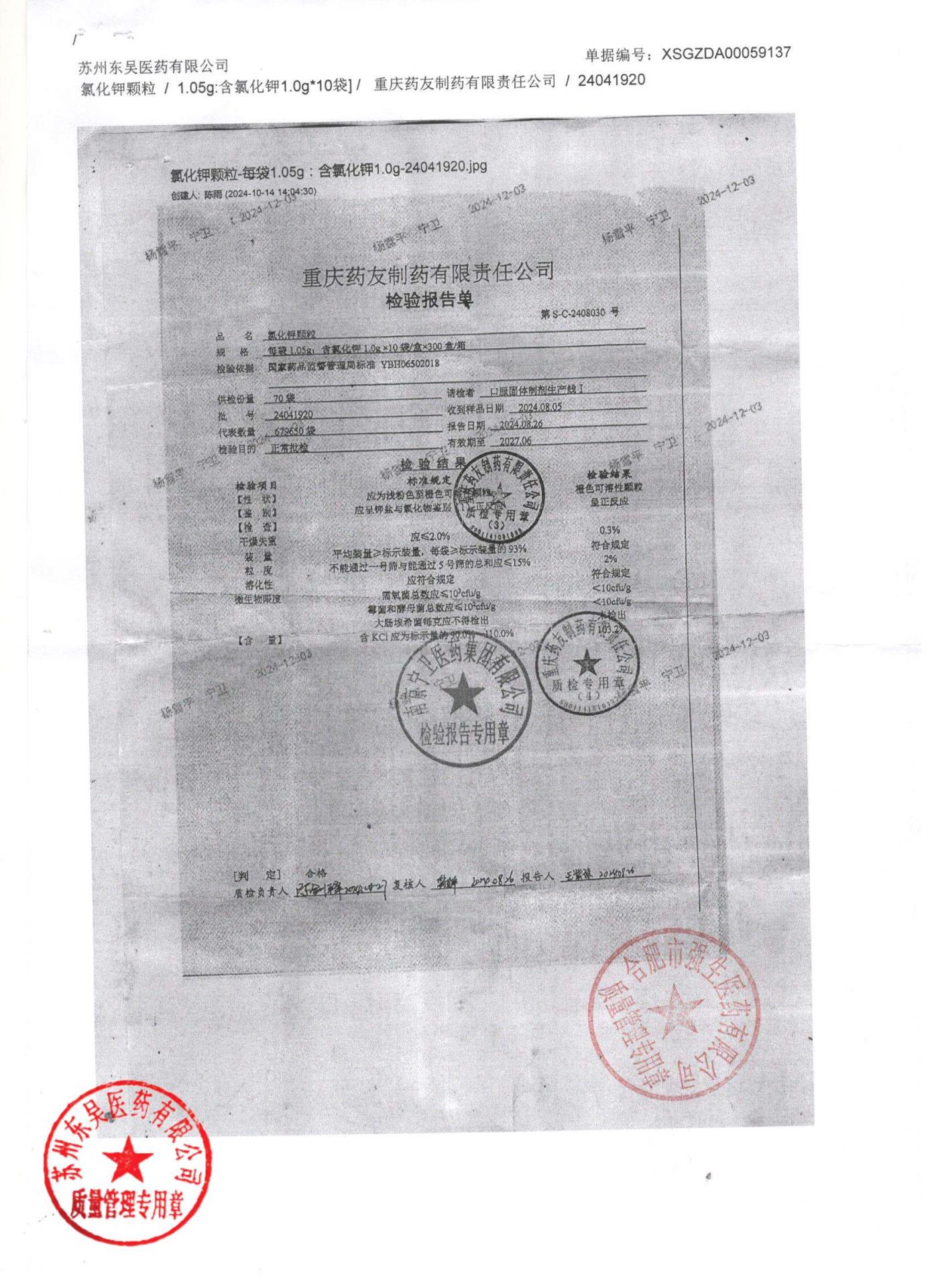 24041920氯化钾颗粒