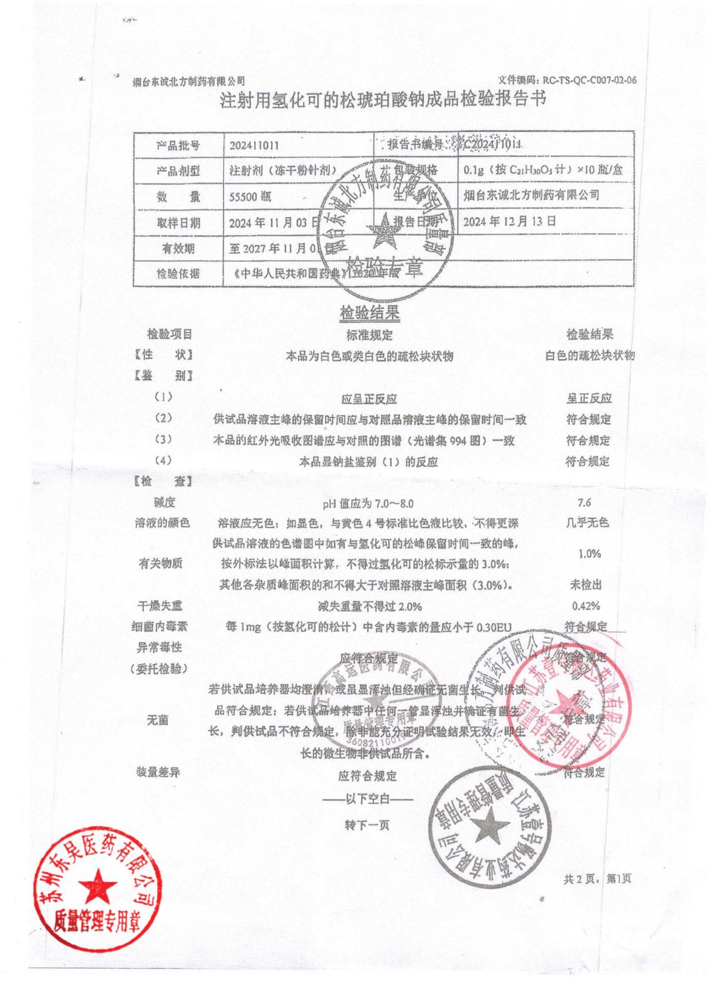 202411011注射用氢化可的松琥珀酸钠1