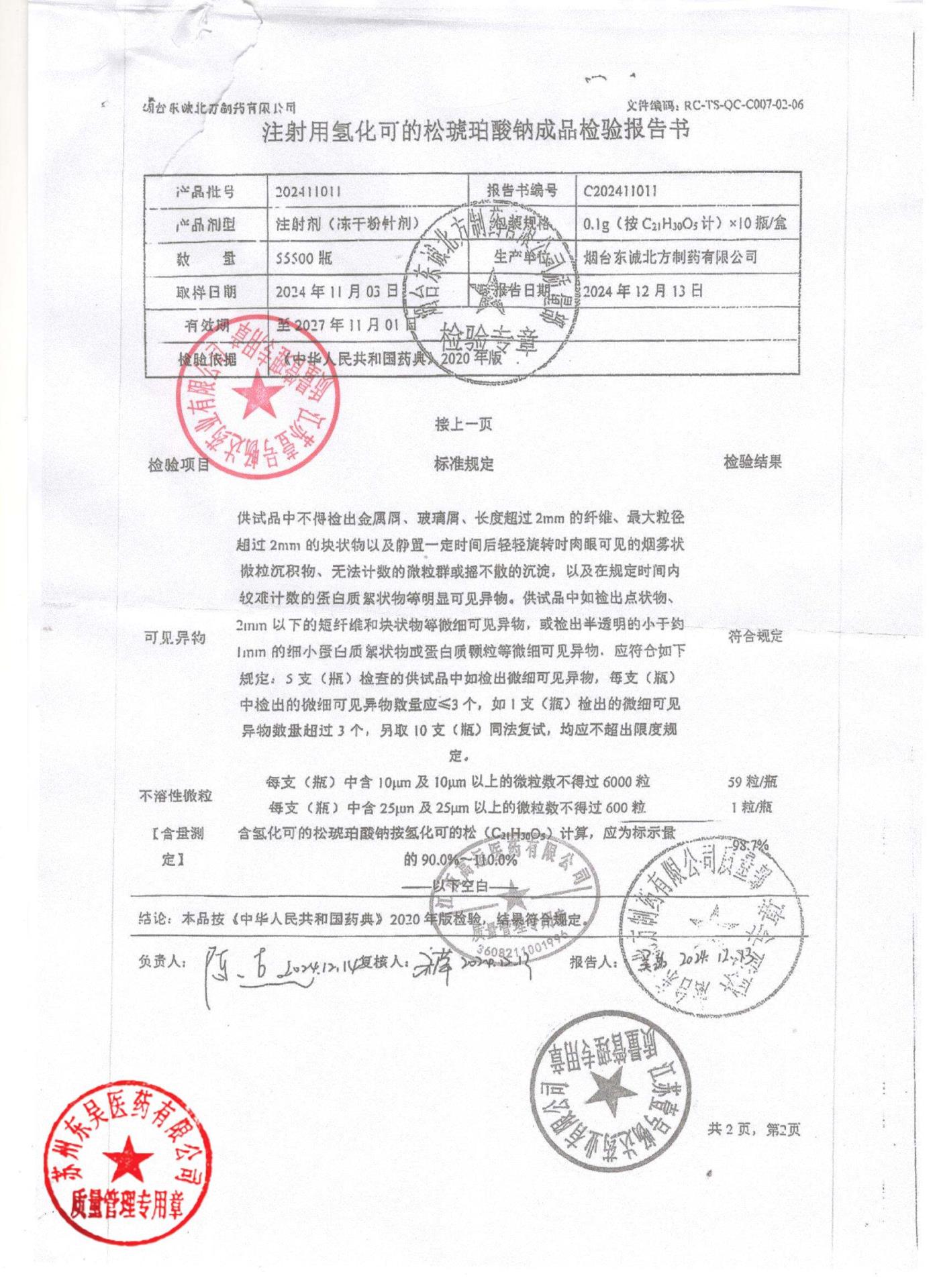 202411011注射用氢化可的松琥珀酸钠2