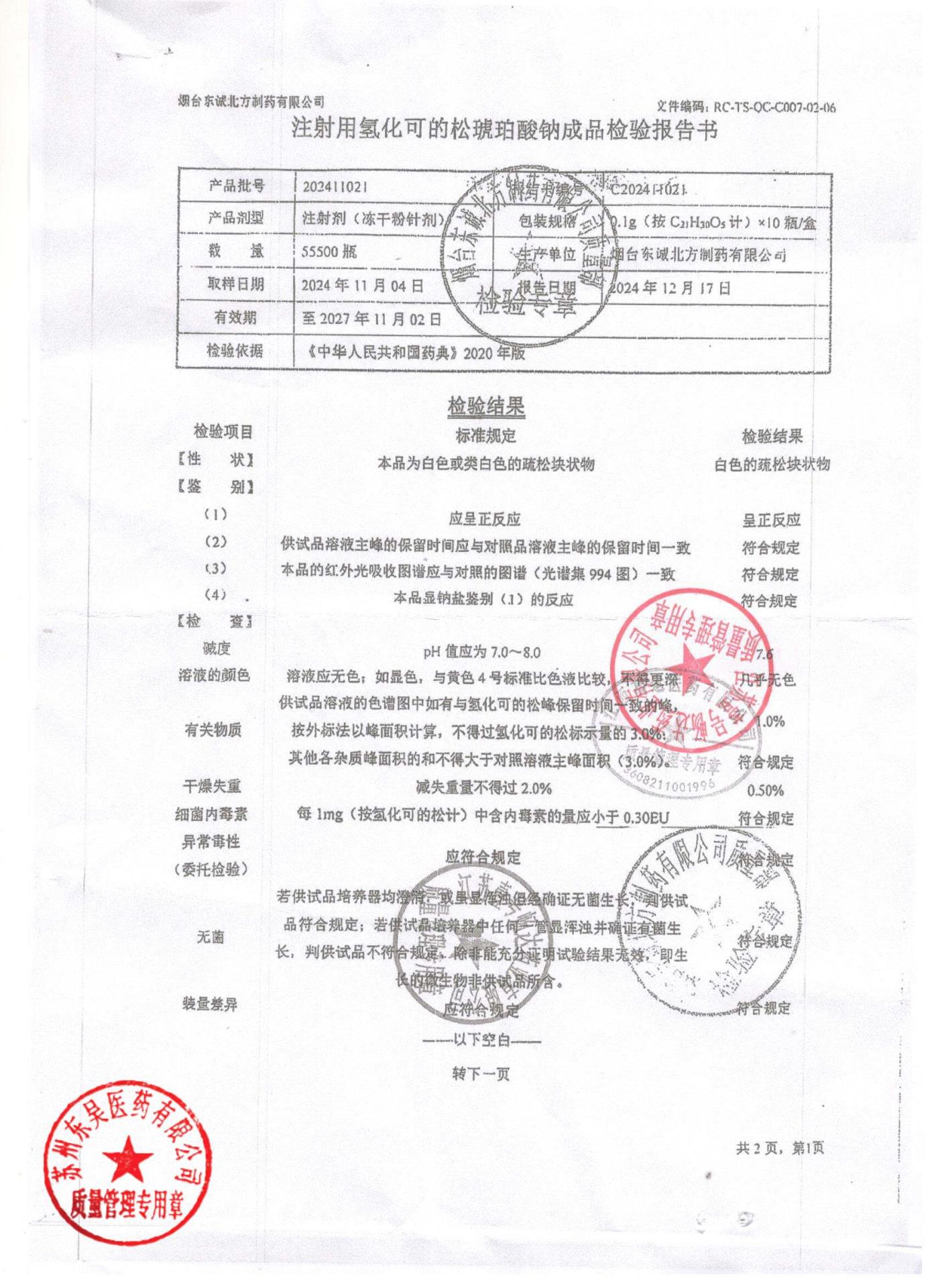 202411021注射用氢化可的松琥珀酸钠1