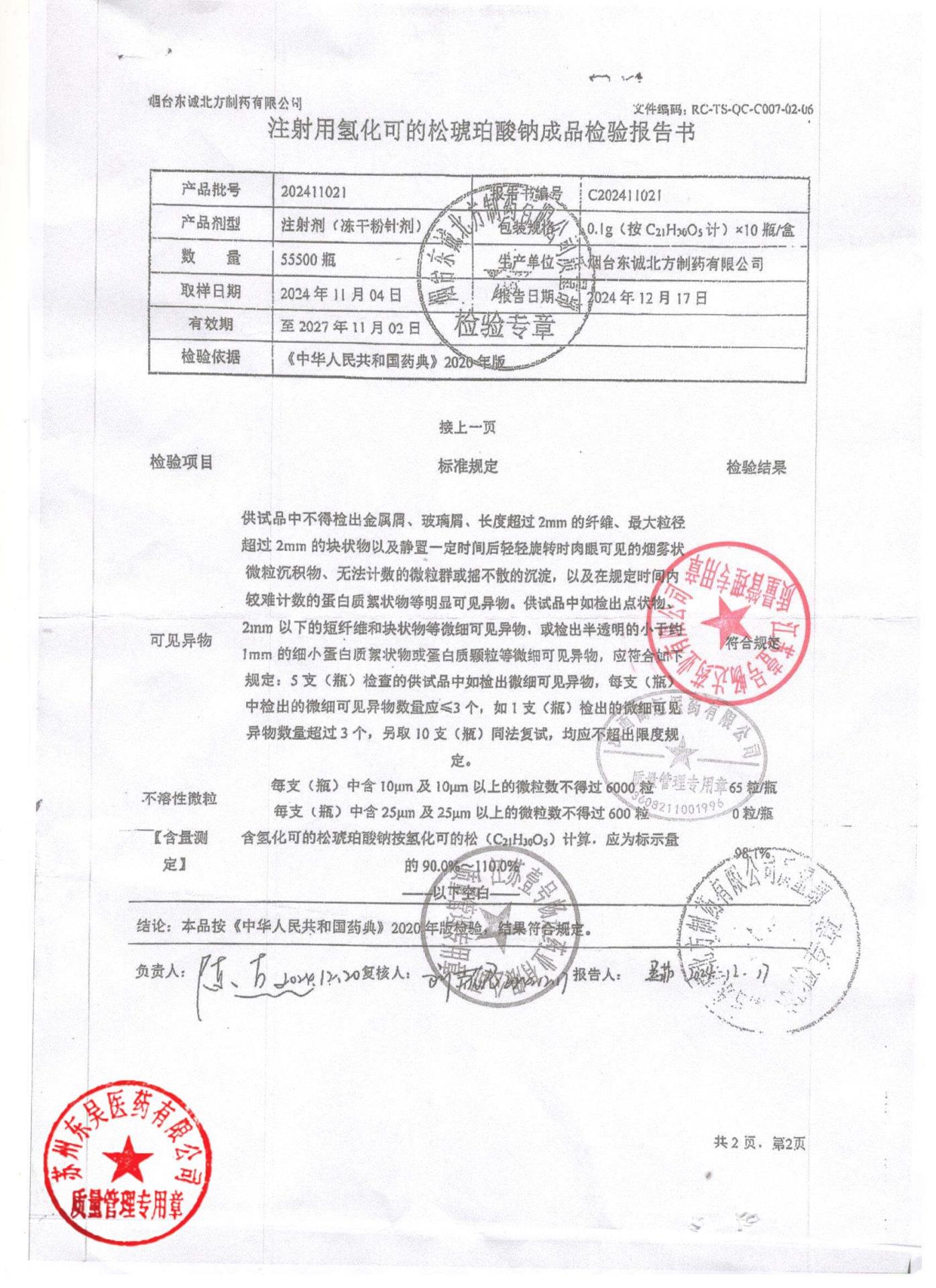 202411021注射用氢化可的松琥珀酸钠2