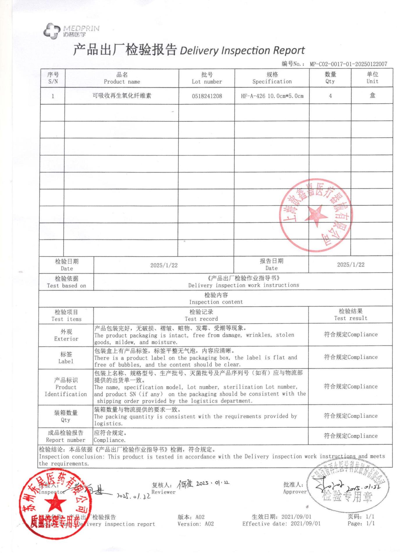 0518241208可吸收再生氧化纤维素