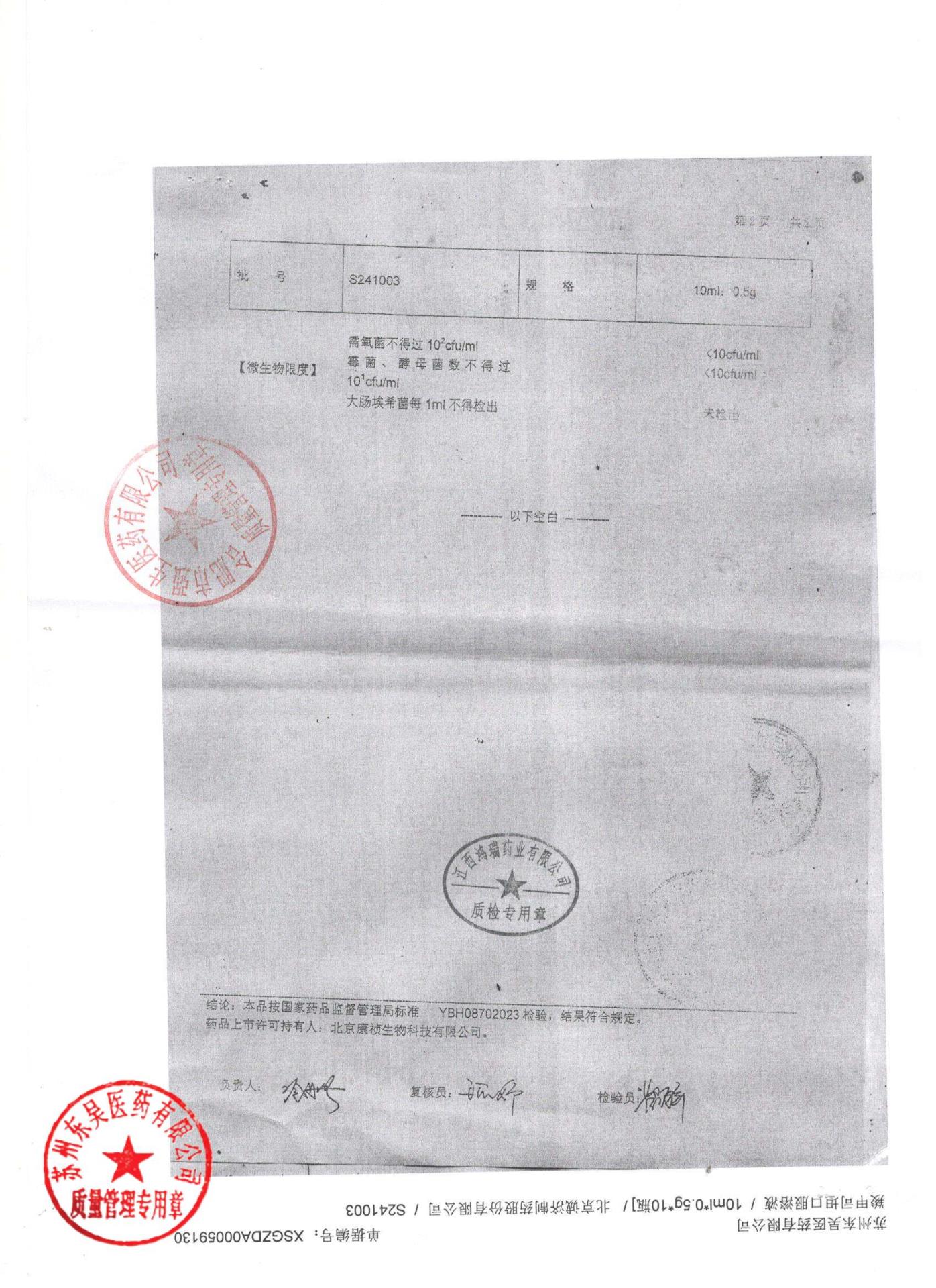 S241003羧甲司坦口服溶液2