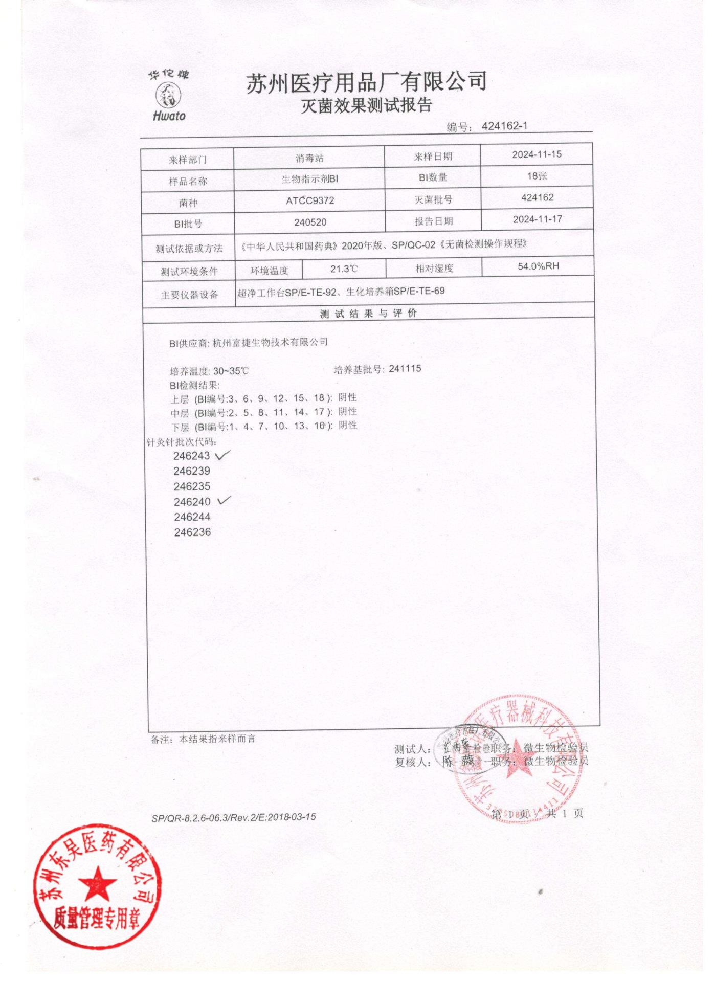 246243,246239,246235,246240,246244,246236针灸针