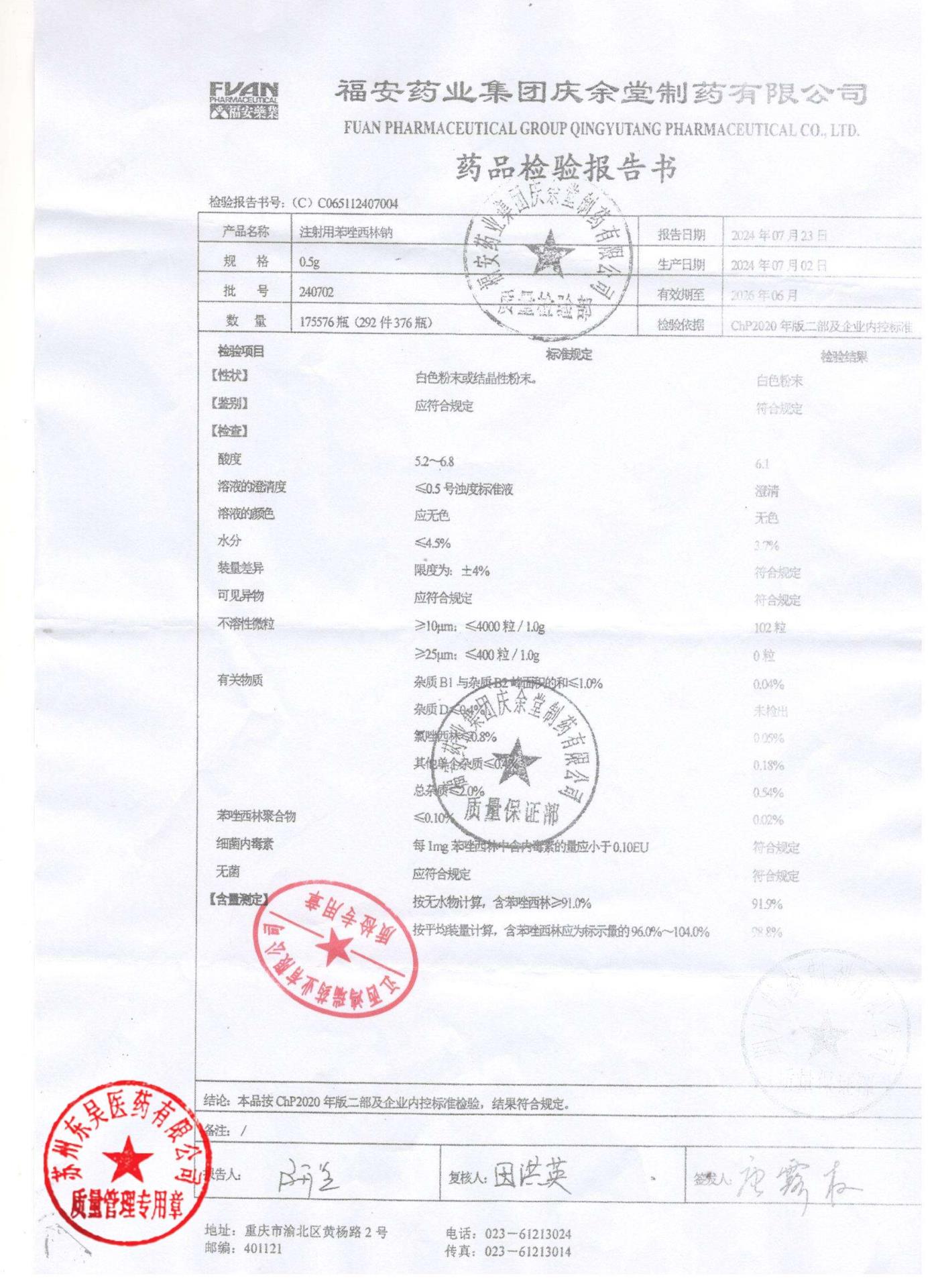 240702注射用苯唑西林钠