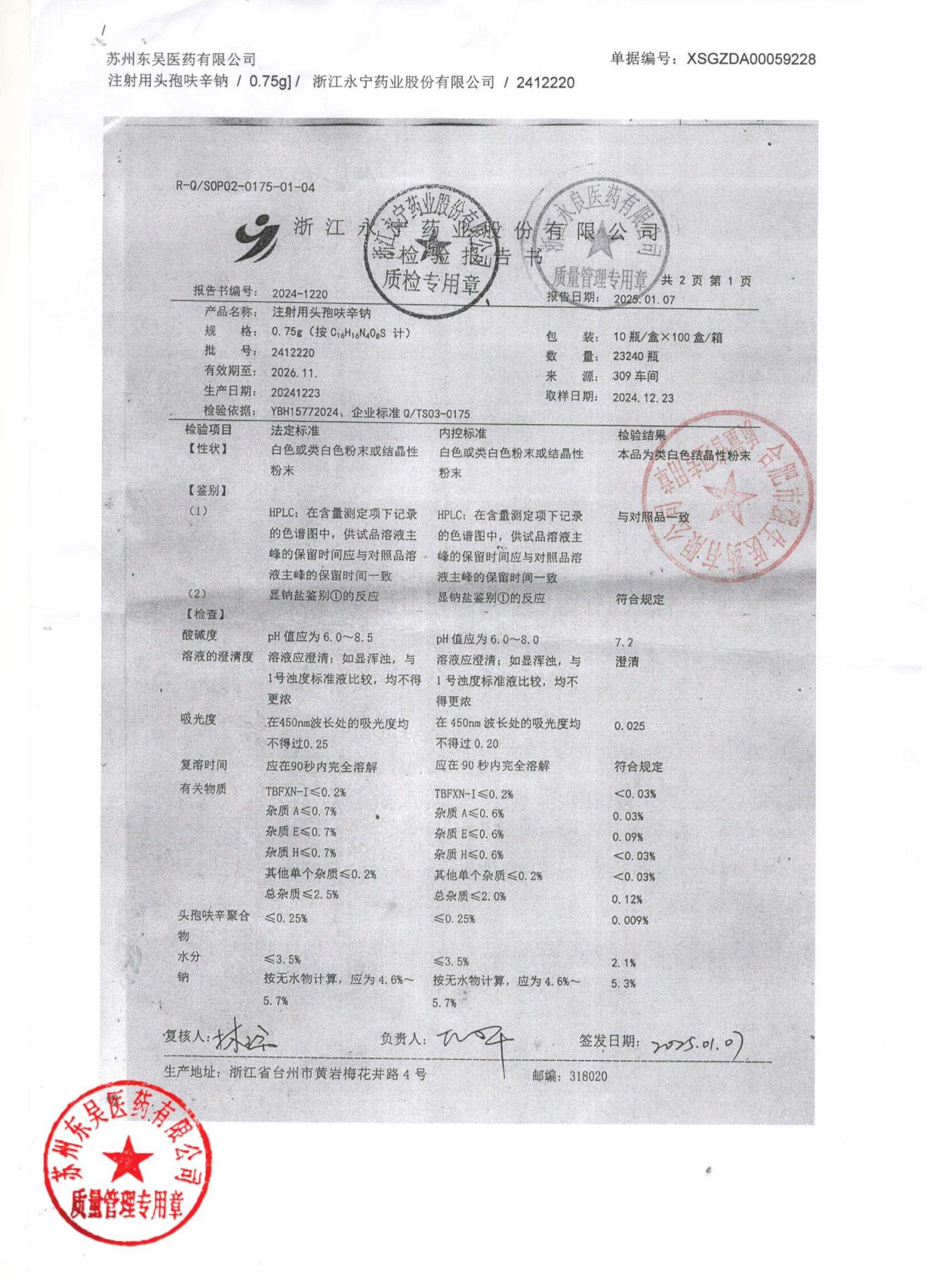 2412220注射用头孢呋辛钠1