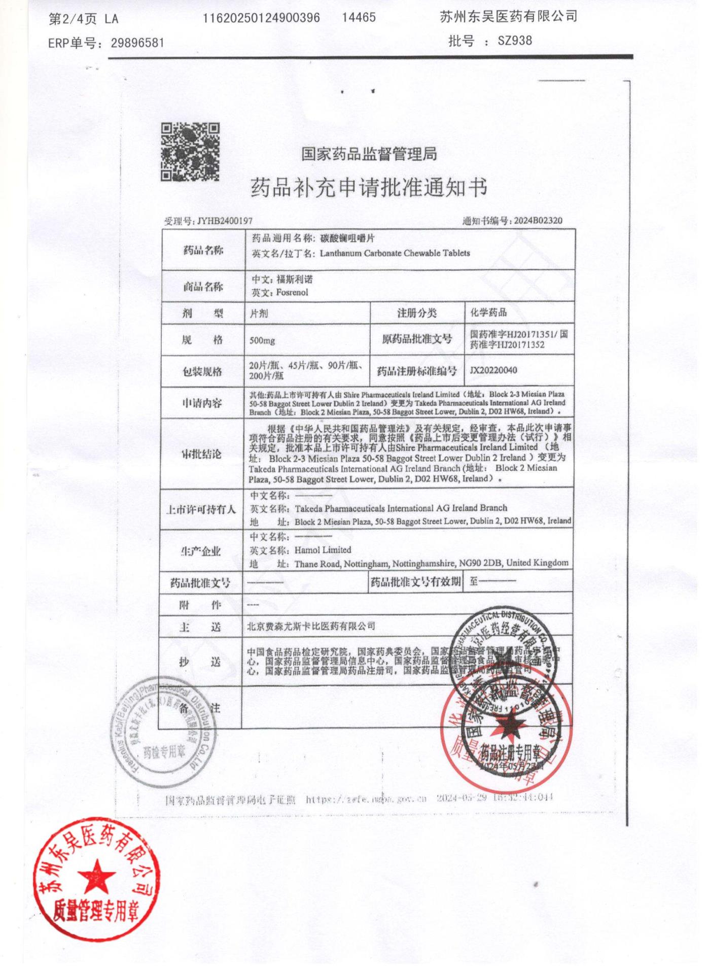 SZ938碳酸镧咀嚼片2