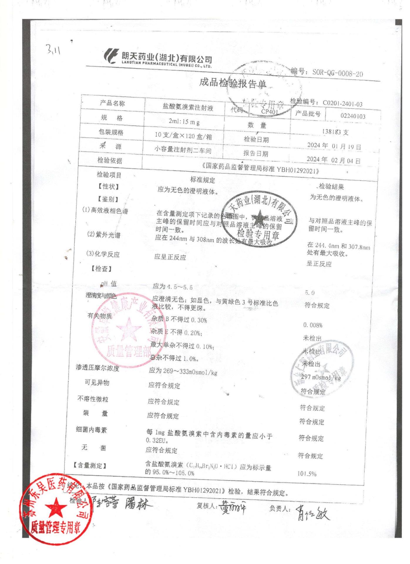 02240103盐酸氨溴索注射液