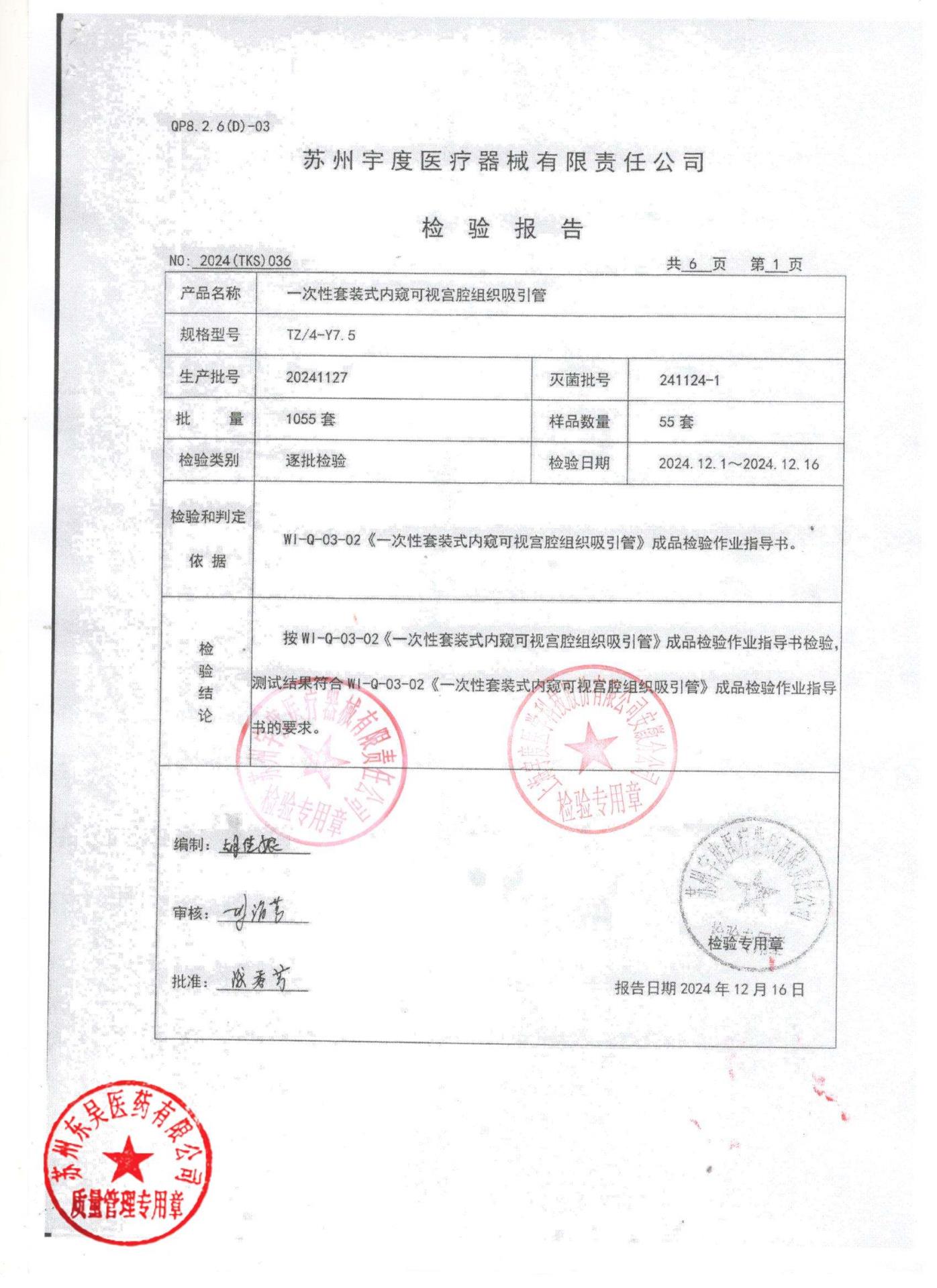 20241127一次性套装式内窥可视宫腔组织吸引管1