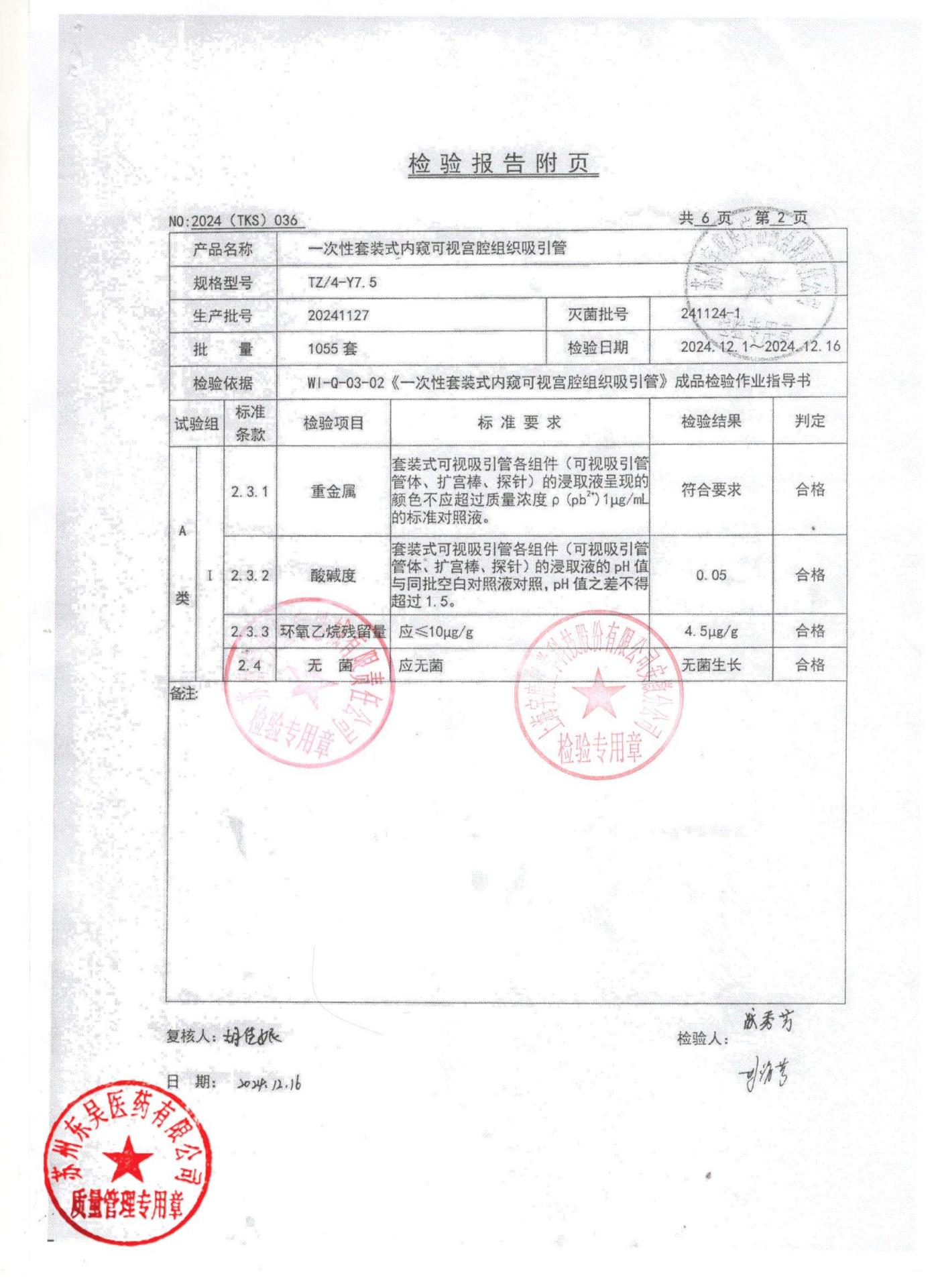 20241127一次性套装式内窥可视宫腔组织吸引管2