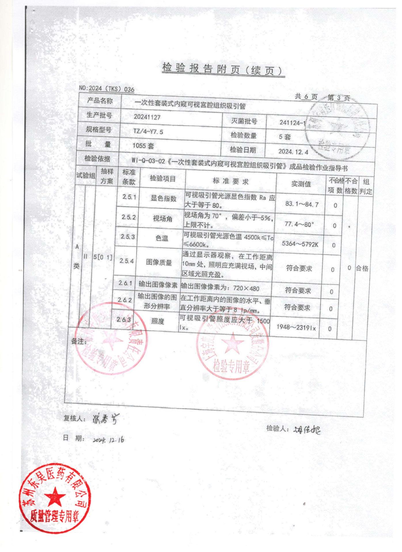 20241127一次性套装式内窥可视宫腔组织吸引管3