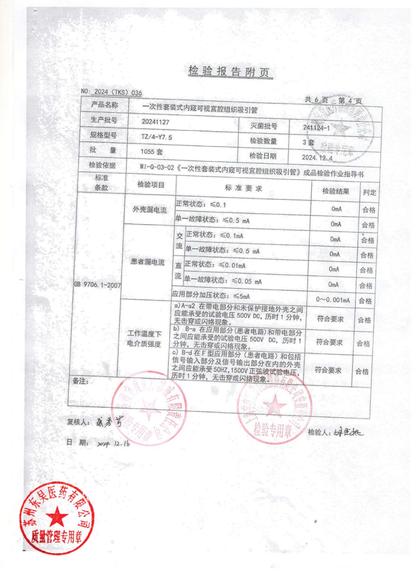 20241127一次性套装式内窥可视宫腔组织吸引管4
