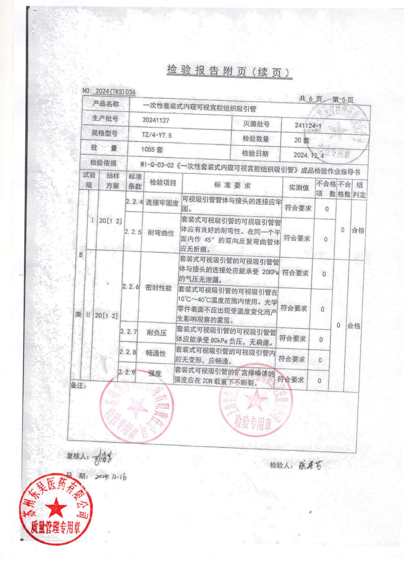 20241127一次性套装式内窥可视宫腔组织吸引管5