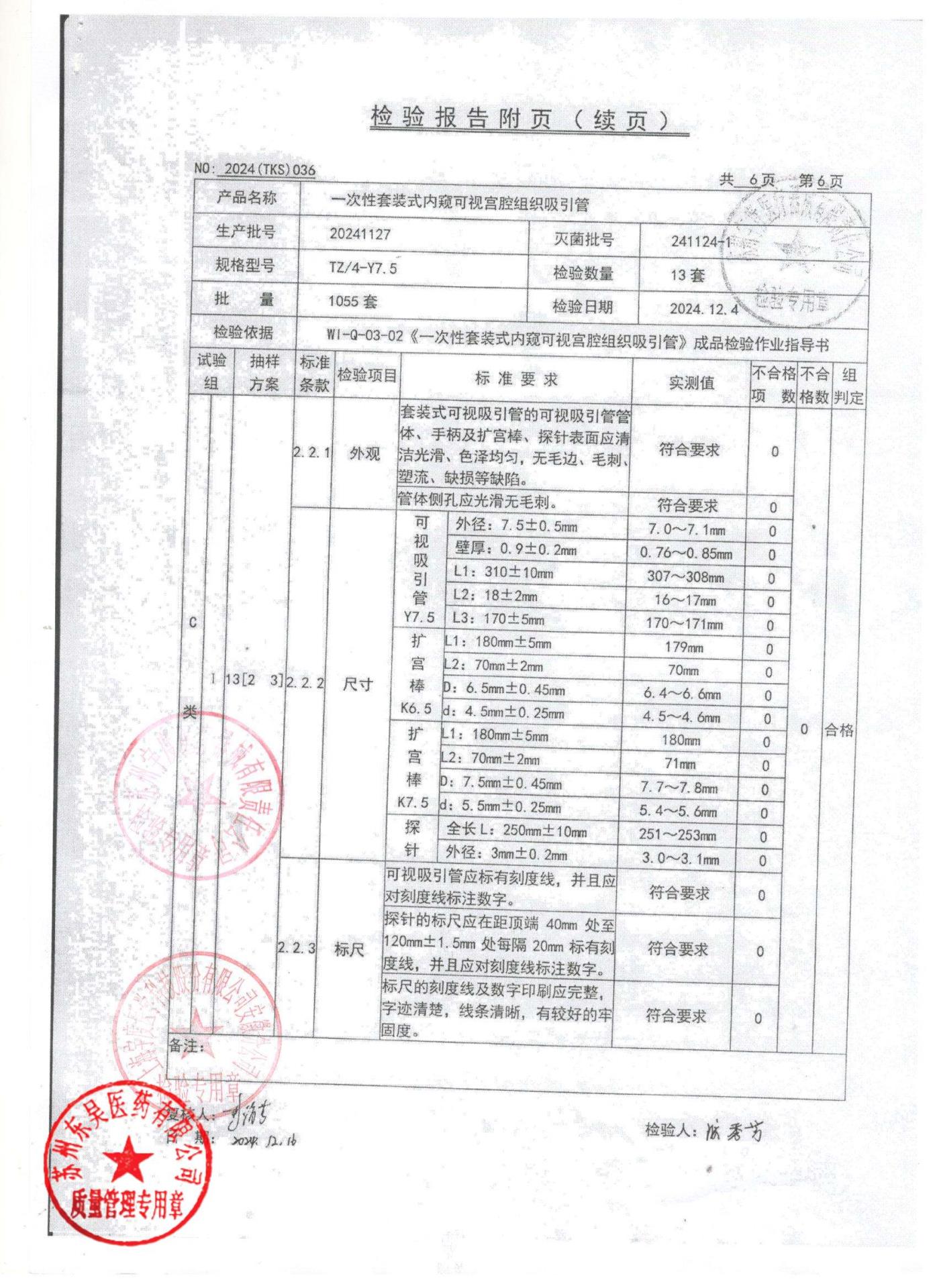 20241127一次性套装式内窥可视宫腔组织吸引管6