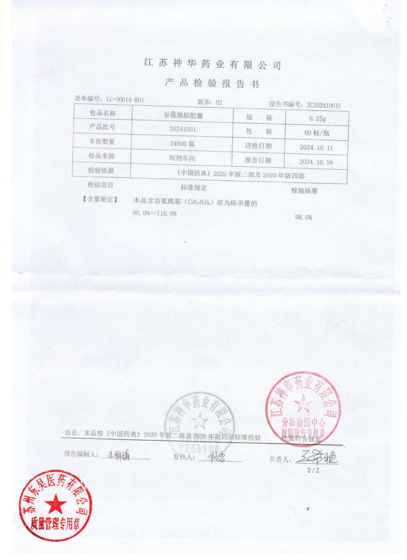 20241001谷氨酰胺胶囊2