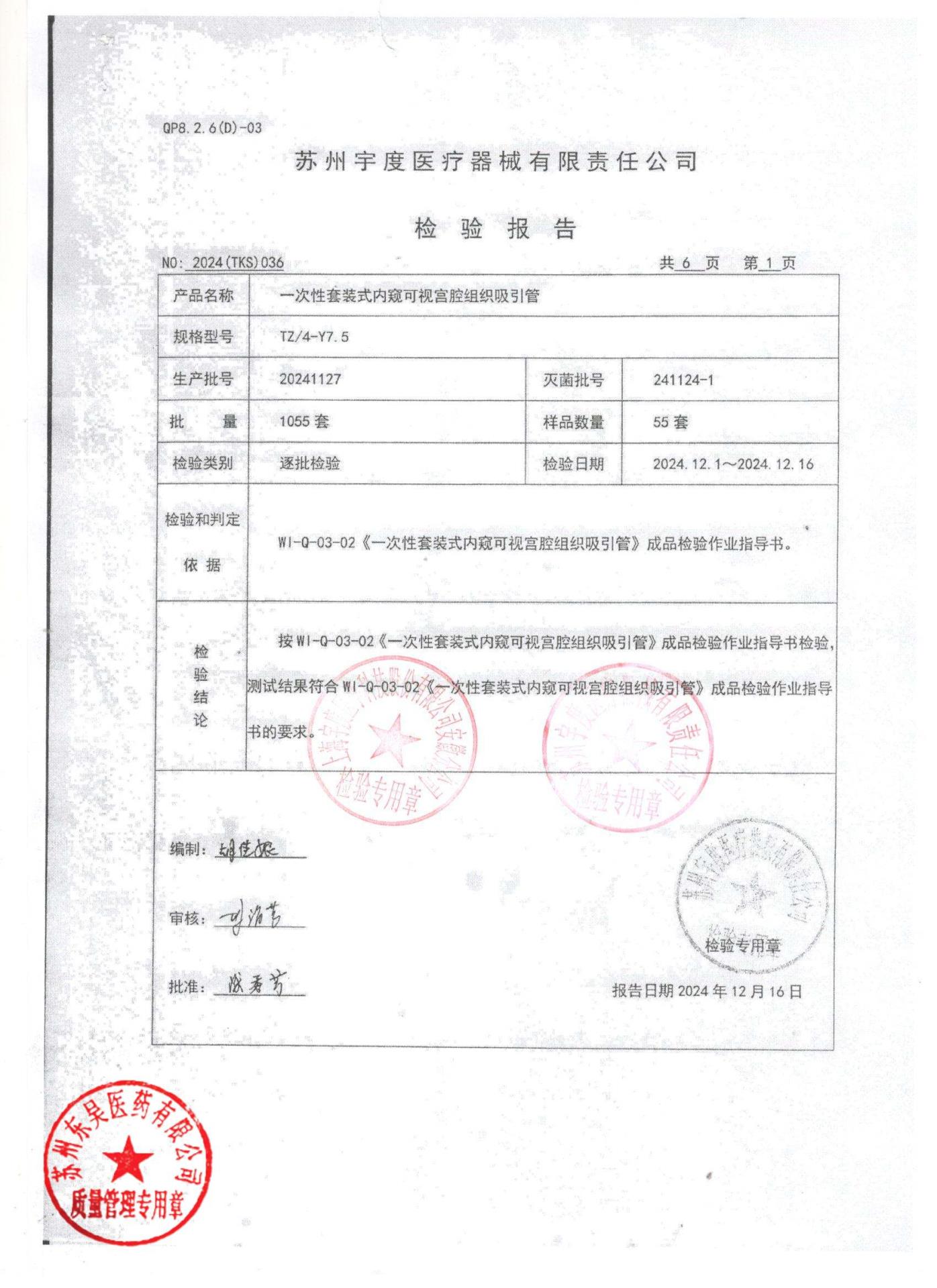 20241127一次性套装式内窥可视宫腔组织吸引管1