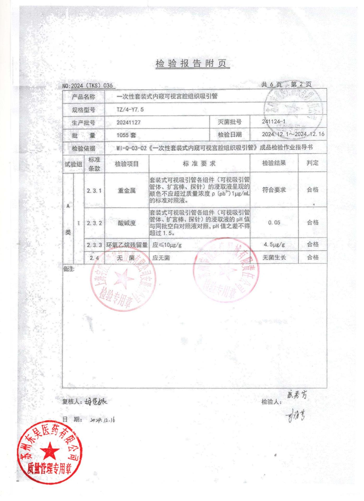 20241127一次性套装式内窥可视宫腔组织吸引管2