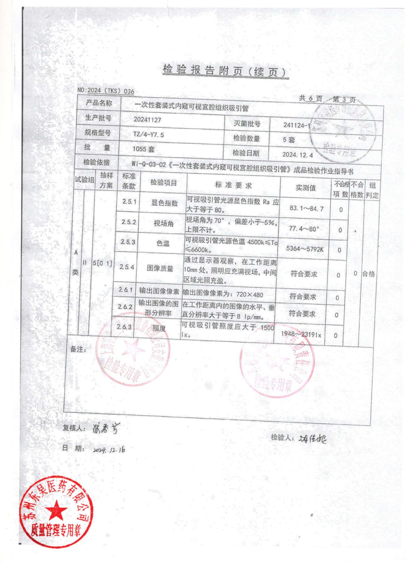 20241127一次性套装式内窥可视宫腔组织吸引管3