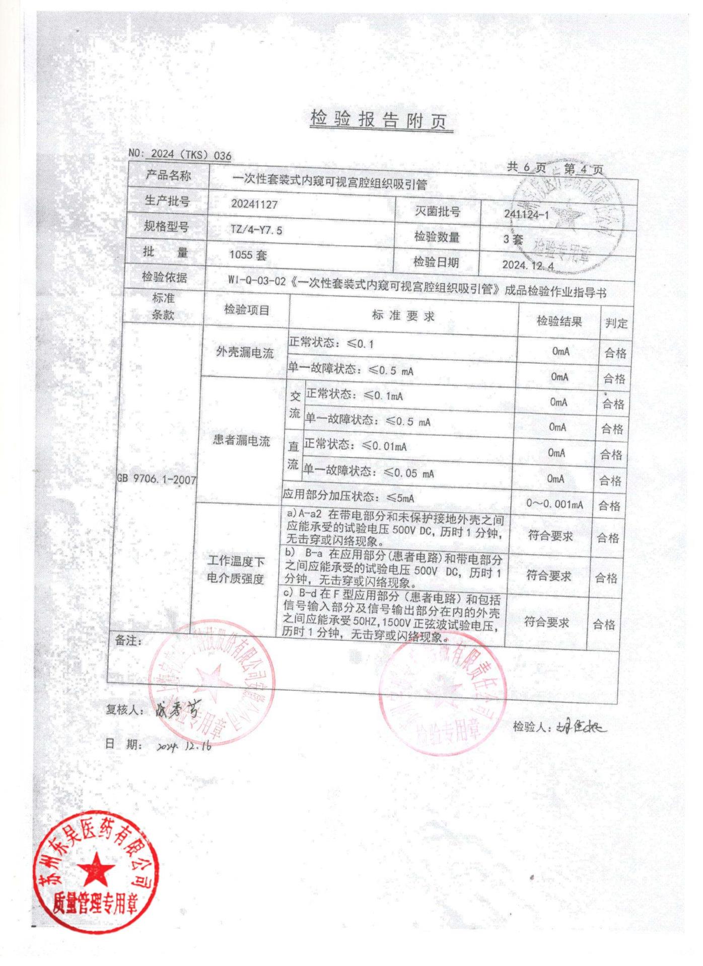 20241127一次性套装式内窥可视宫腔组织吸引管4
