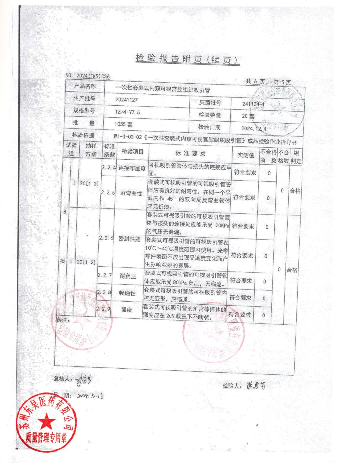 20241127一次性套装式内窥可视宫腔组织吸引管5
