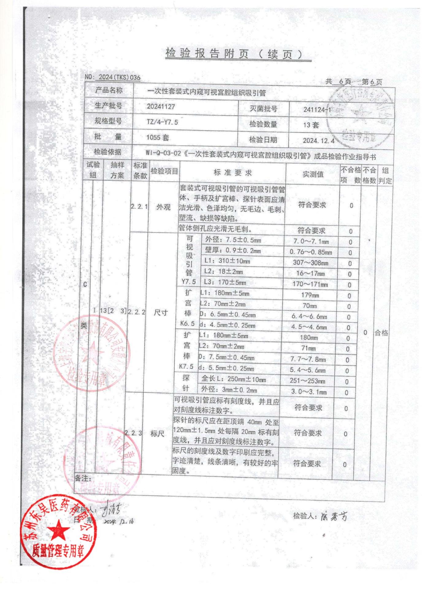 20241127一次性套装式内窥可视宫腔组织吸引管6