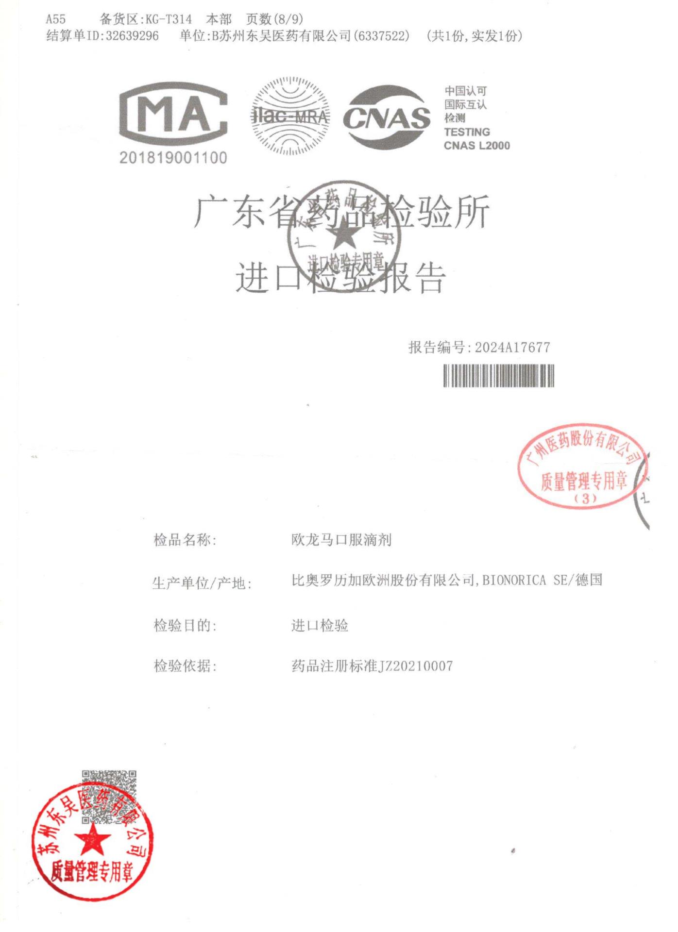 0000202177欧龙马口服滴剂1