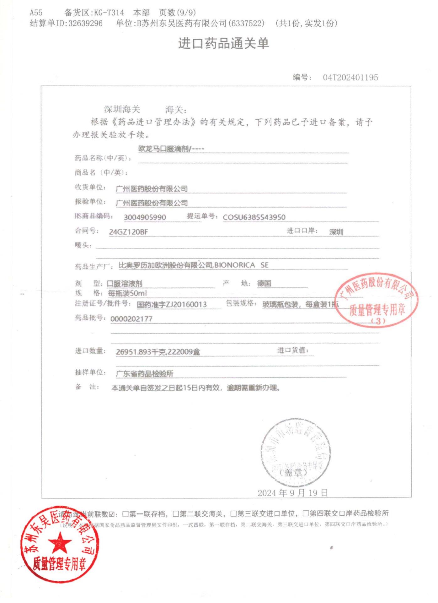 0000202177欧龙马口服滴剂3