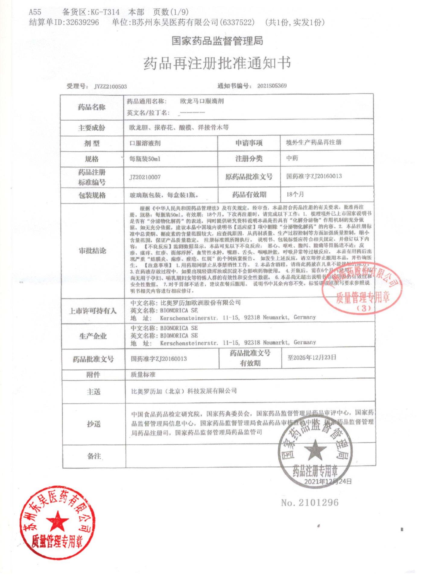 0000202177欧龙马口服滴剂4