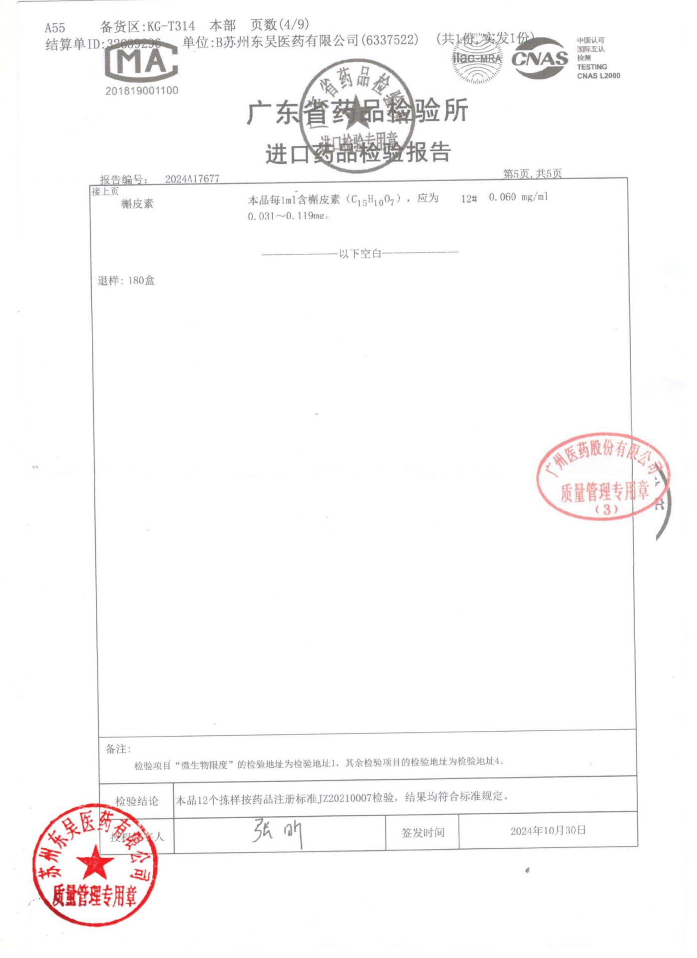 0000202177欧龙马口服滴剂6