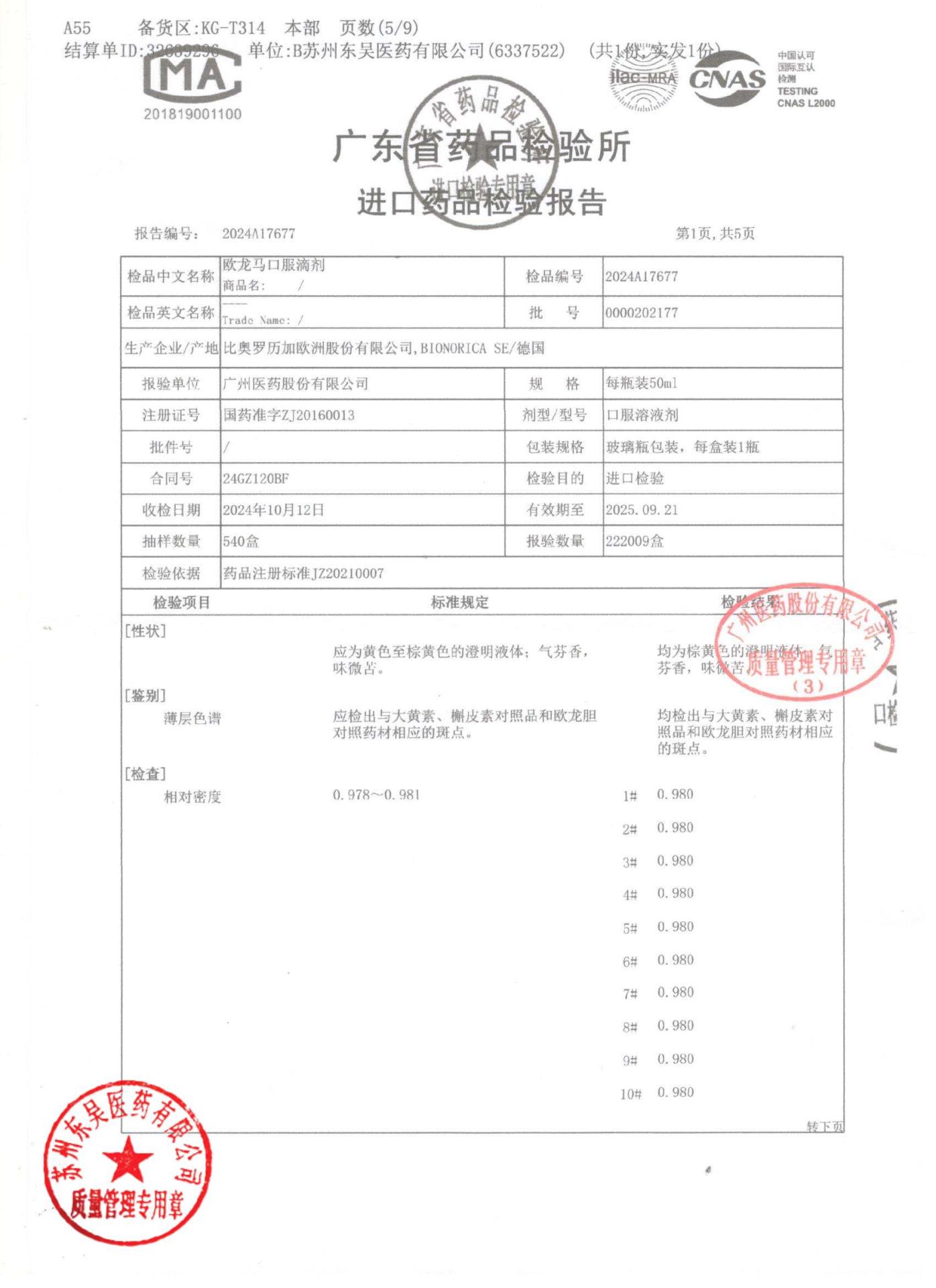 0000202177欧龙马口服滴剂7