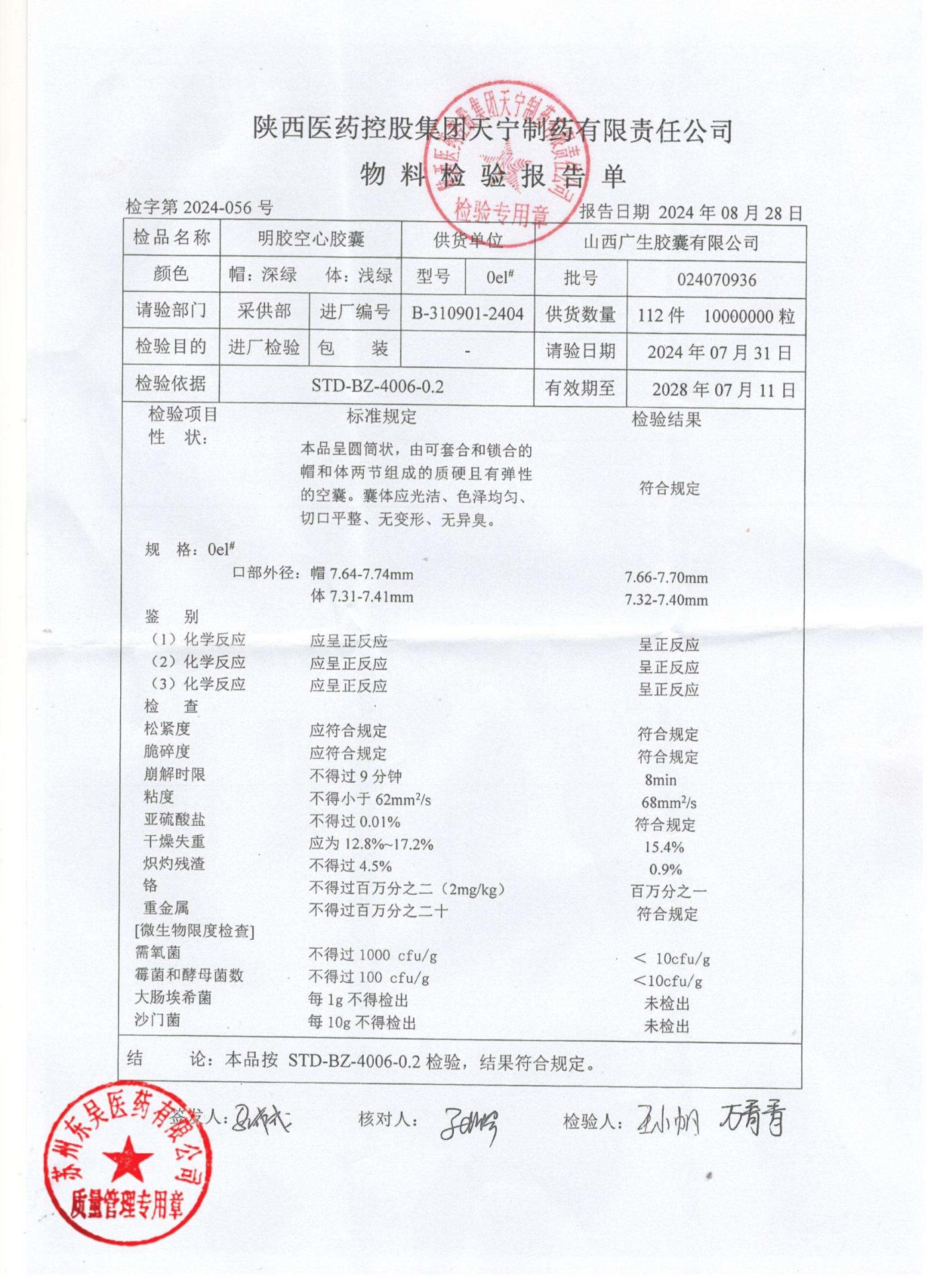 240915复方青黛胶囊2