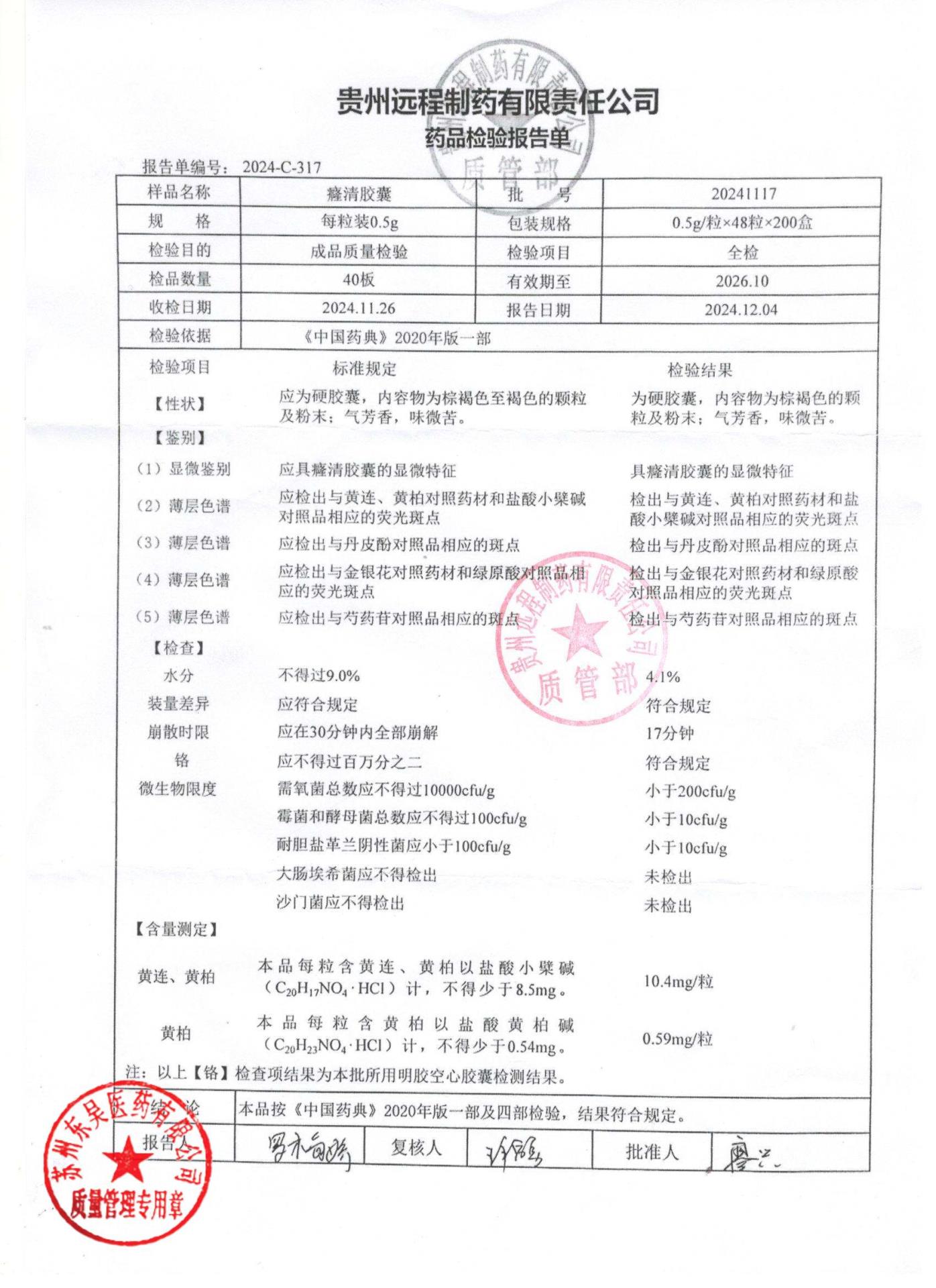 20241117癃清胶囊