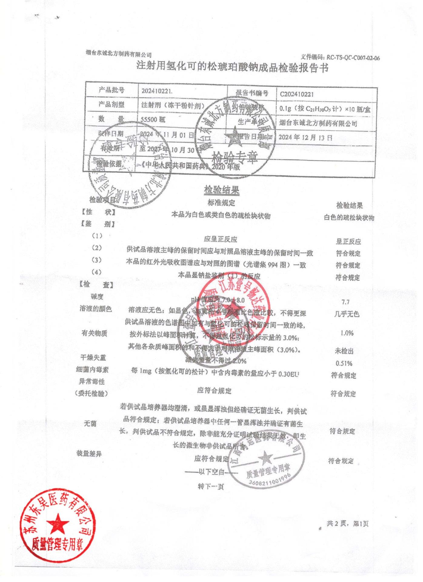 202410221注射用氢化可的松琥珀酸钠1