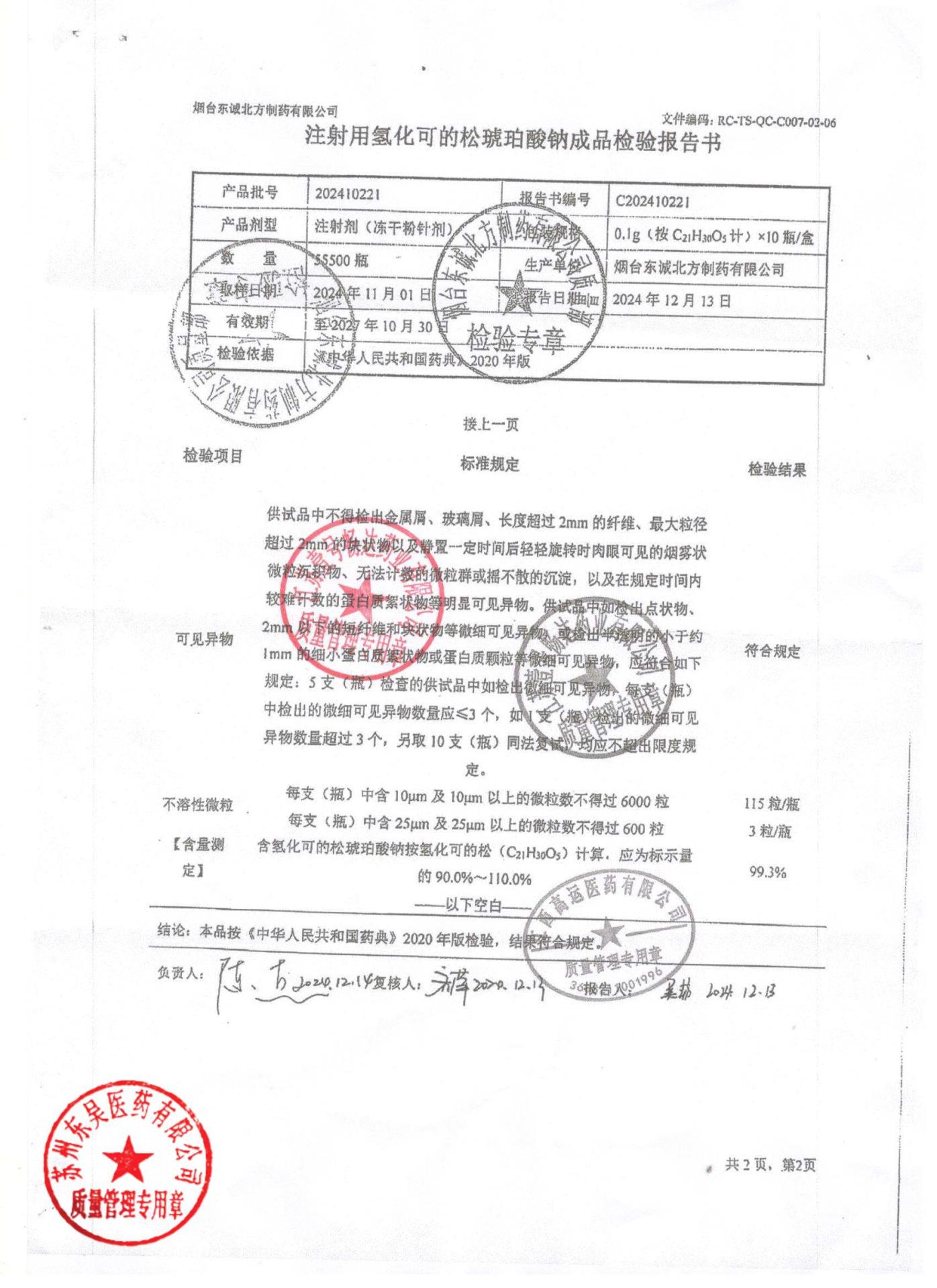 202410221注射用氢化可的松琥珀酸钠2