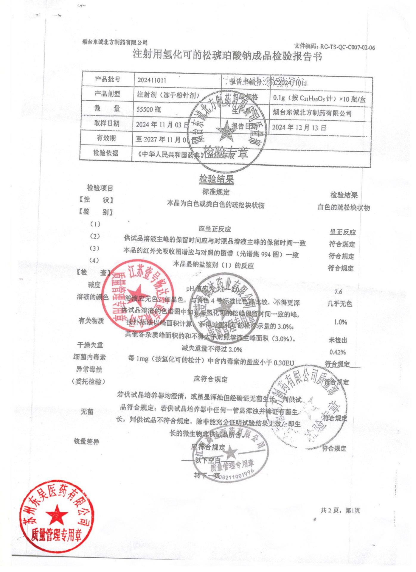 202411011注射用氢化可的松琥珀酸钠1