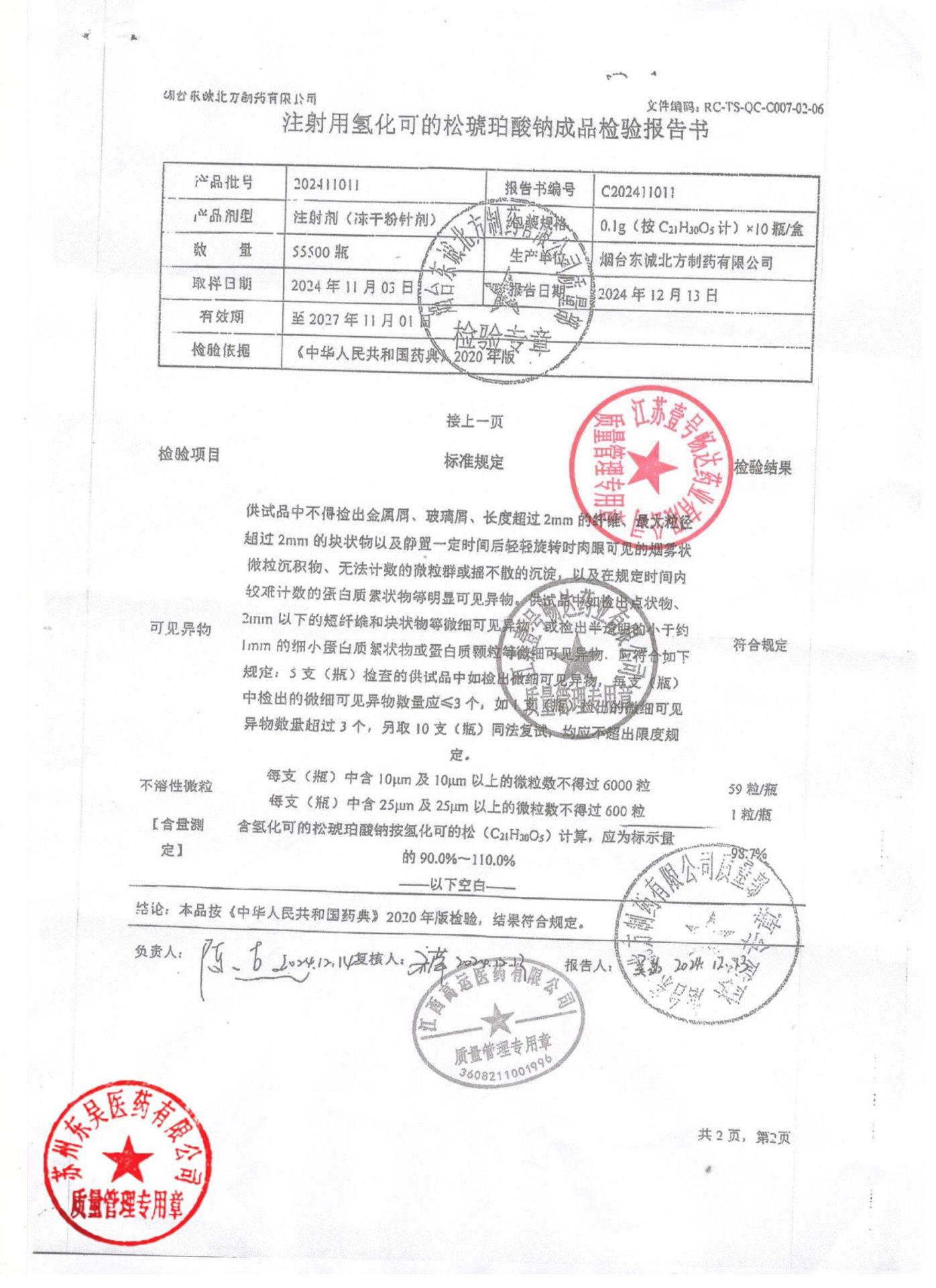 202411011注射用氢化可的松琥珀酸钠2