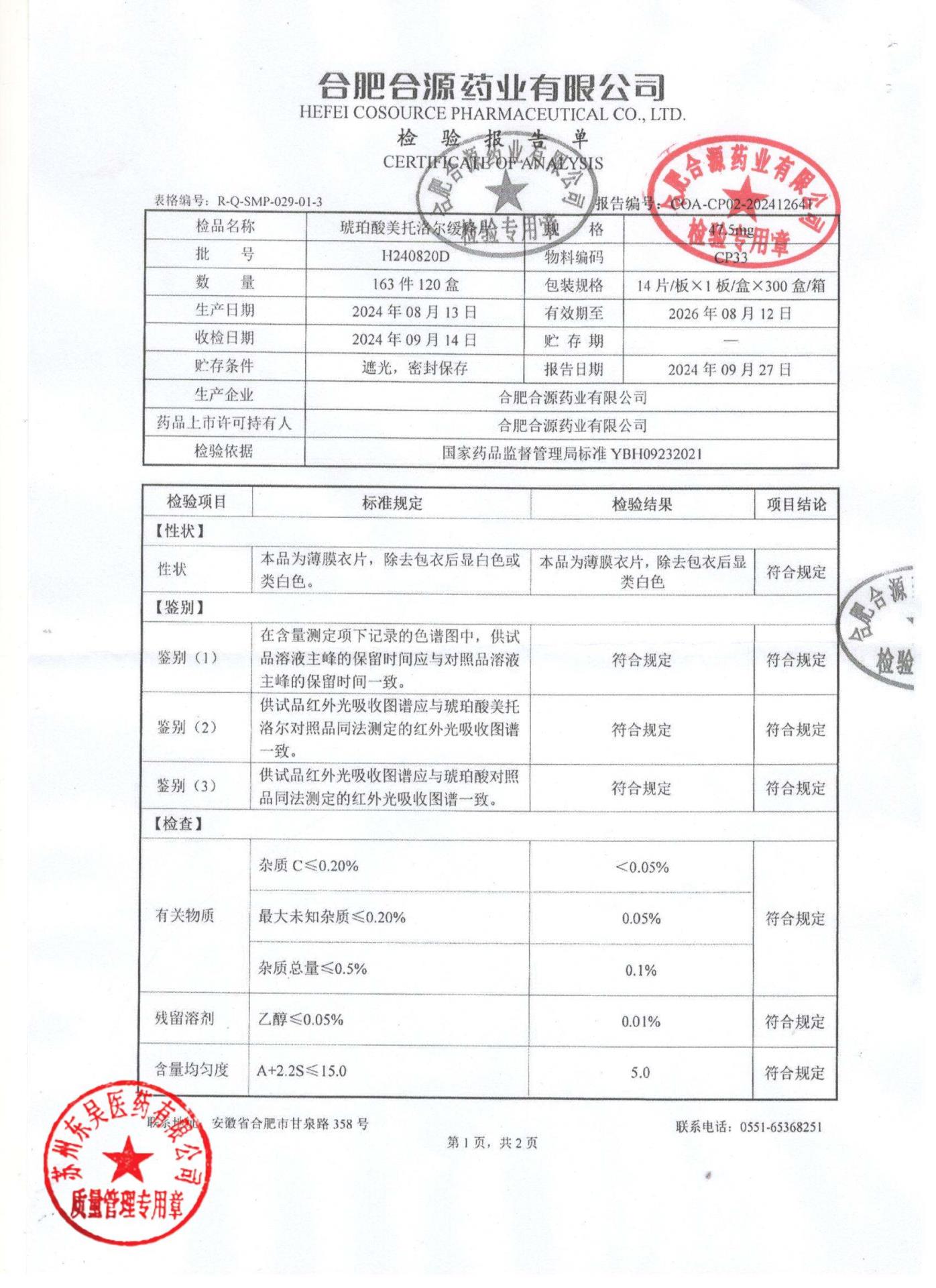 H240820D琥珀酸美托洛尔缓释片1