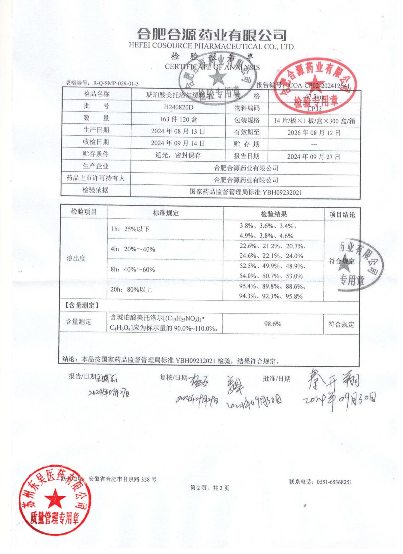H240820D琥珀酸美托洛尔缓释片2