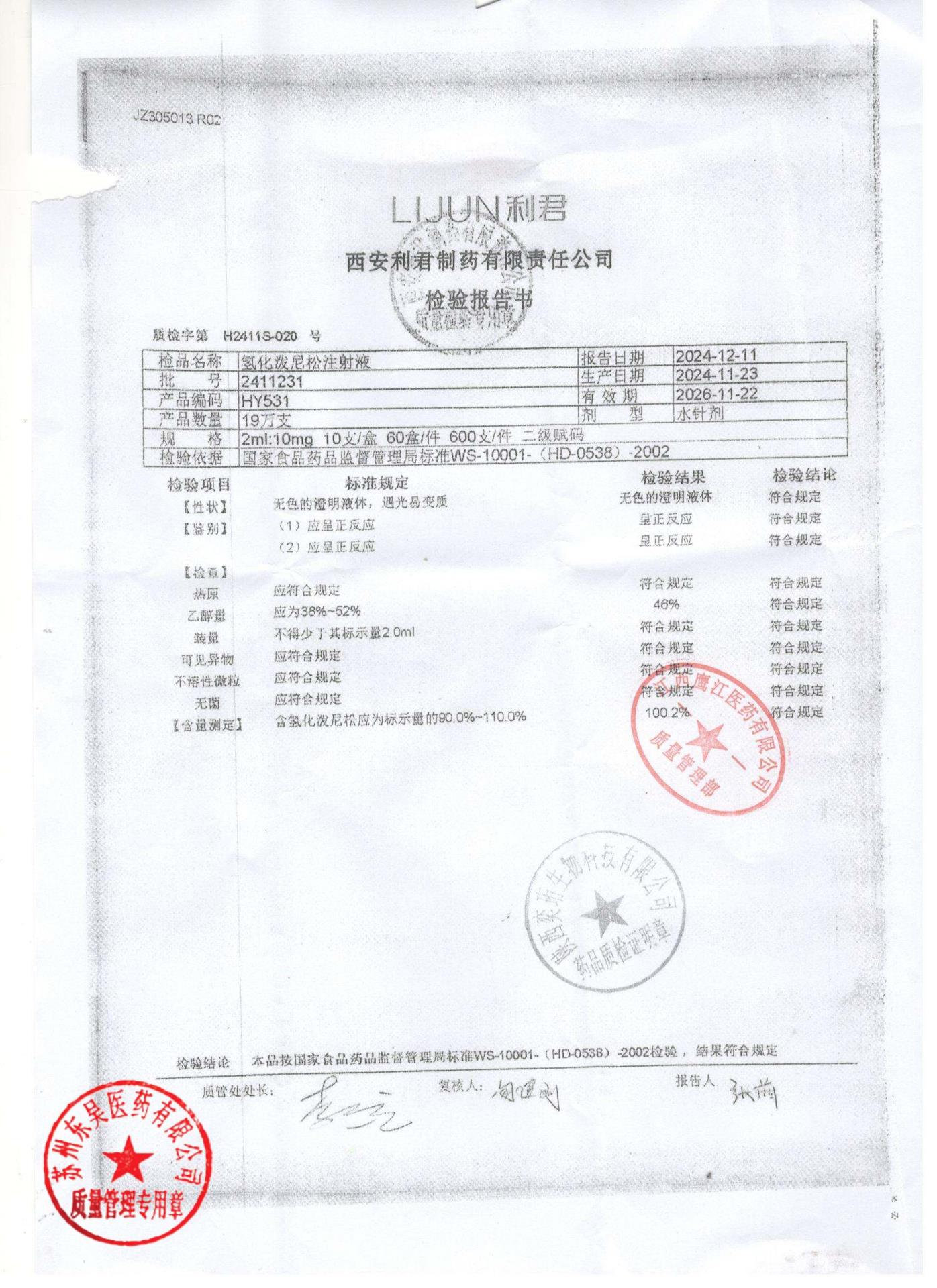 2411231氢化泼尼松注射液