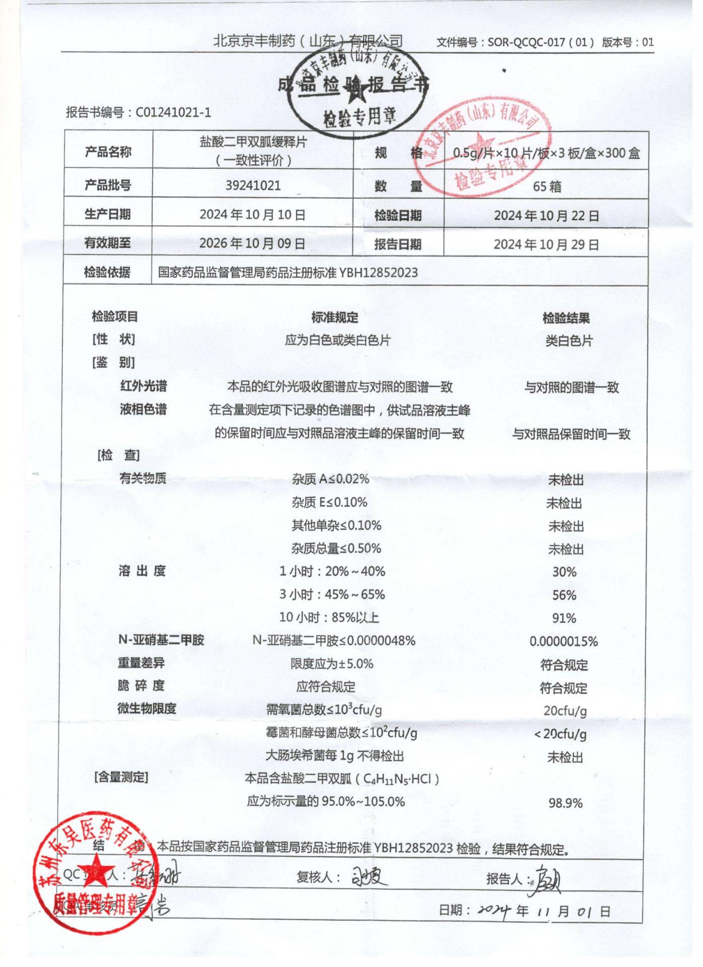 39241021盐酸二甲双胍缓释片