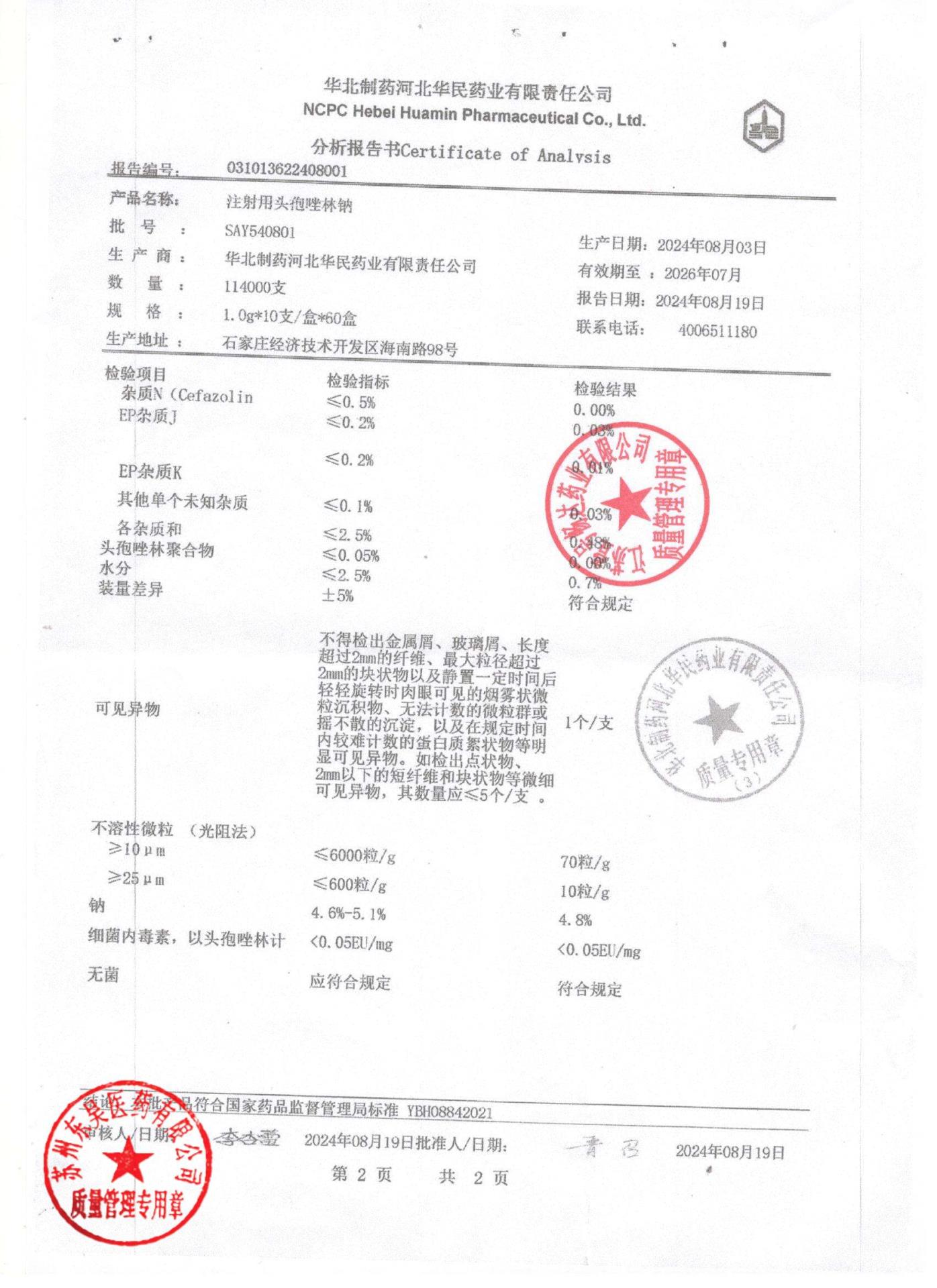 SAY540801注射用头孢唑林钠2